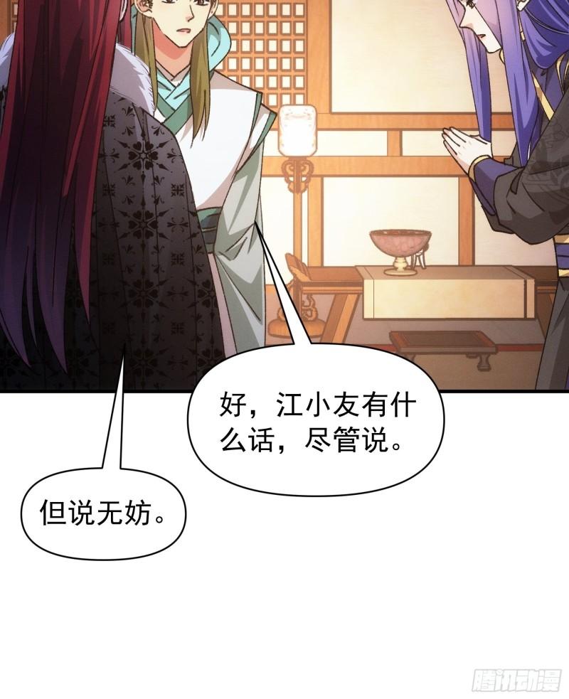 我就是不按套路出牌漫画,第93话 北然你来评评理5图