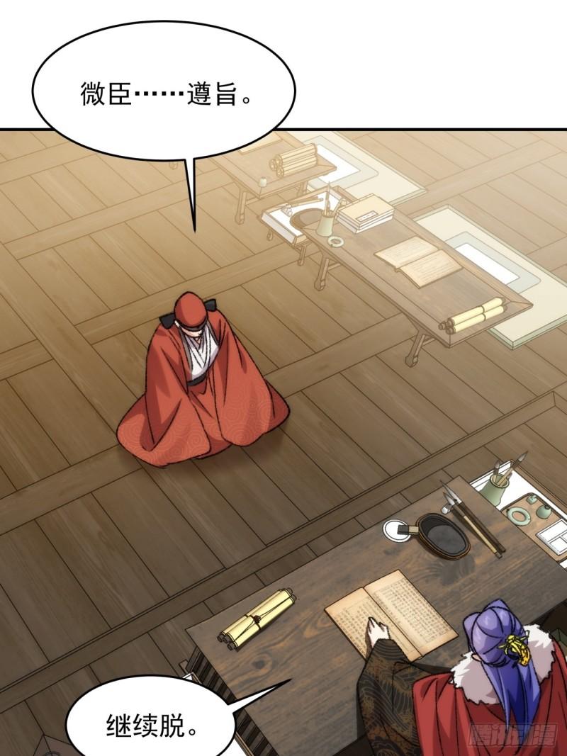 我就是不按套路出牌漫画,第161话：这就是家书吗？1图