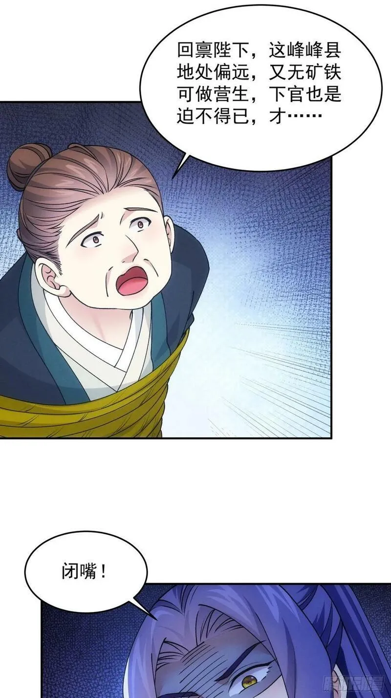 我就是不按套路出牌漫画,第171话：雷厉风行4图