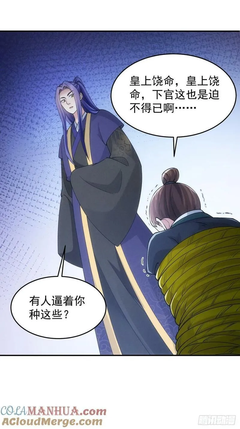 我就是不按套路出牌漫画,第171话：雷厉风行3图