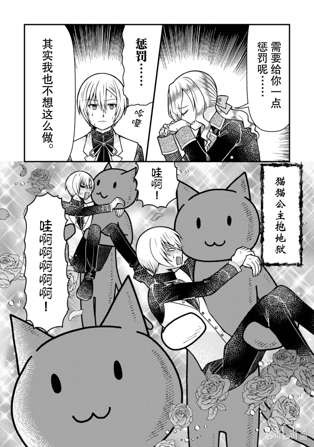转生成乙女游戏里的大反派大小姐漫画,39 395图