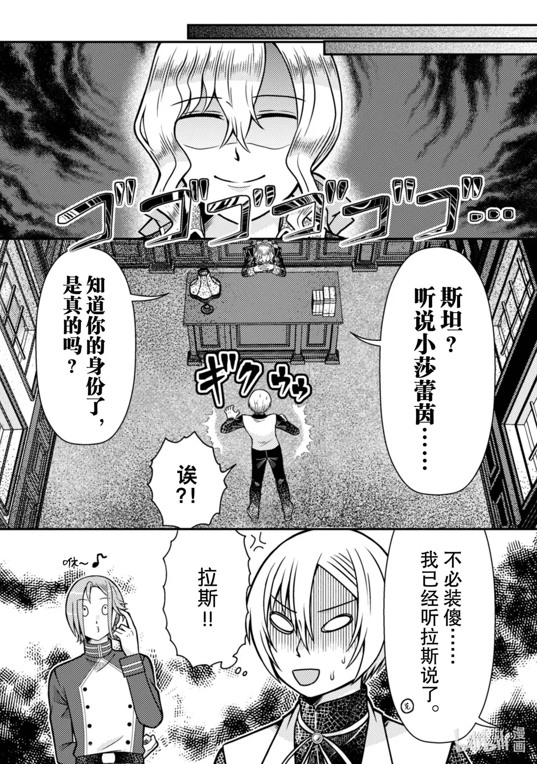 转生成乙女游戏里的大反派大小姐漫画,39 394图