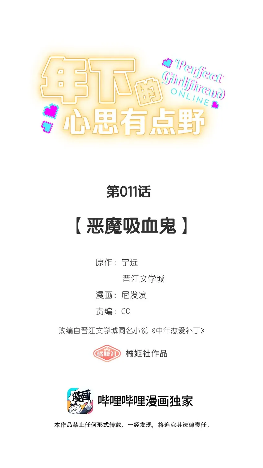 第011话 恶魔吸血鬼2