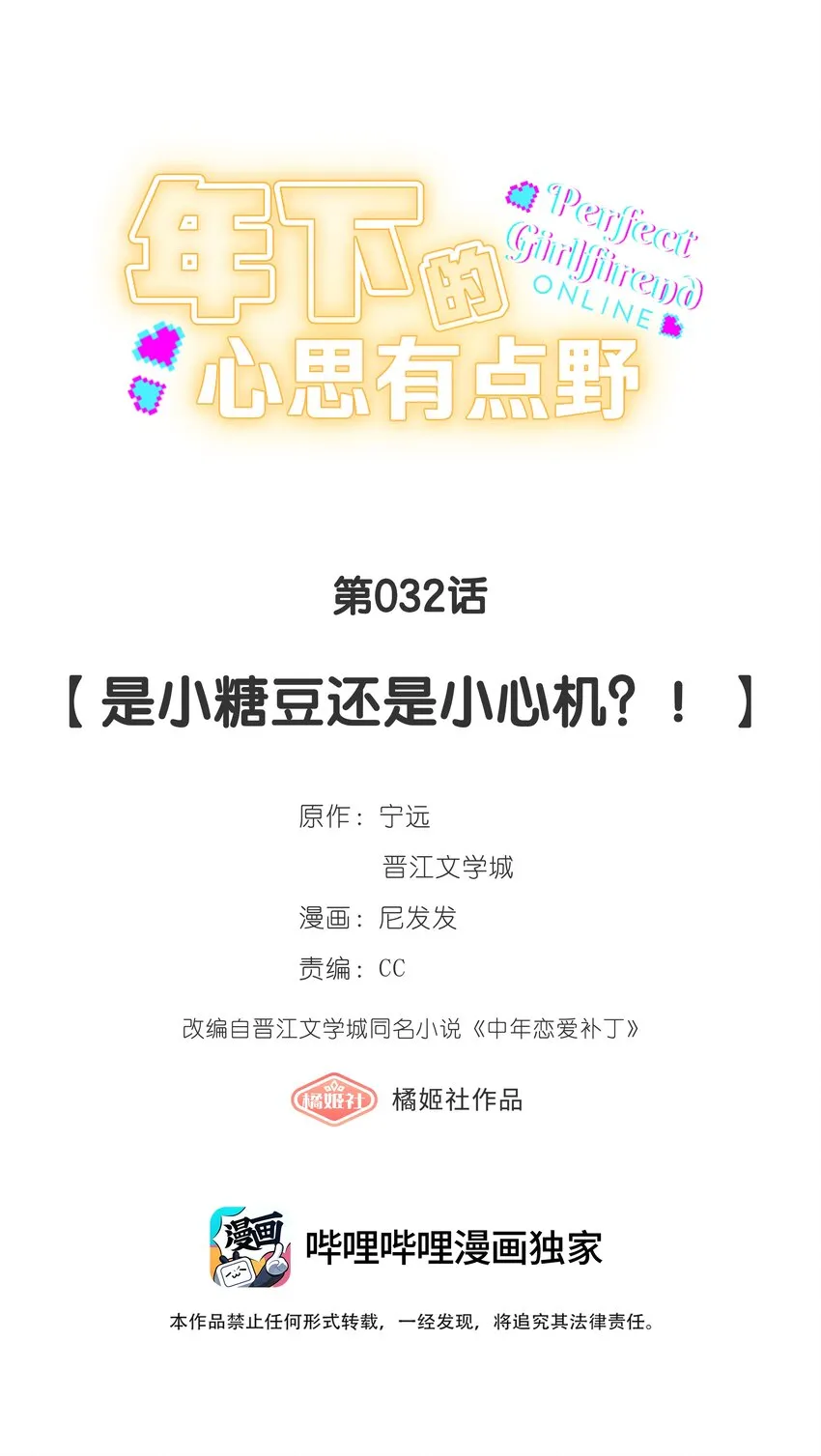 第032话 是小糖豆还是小心机？！4