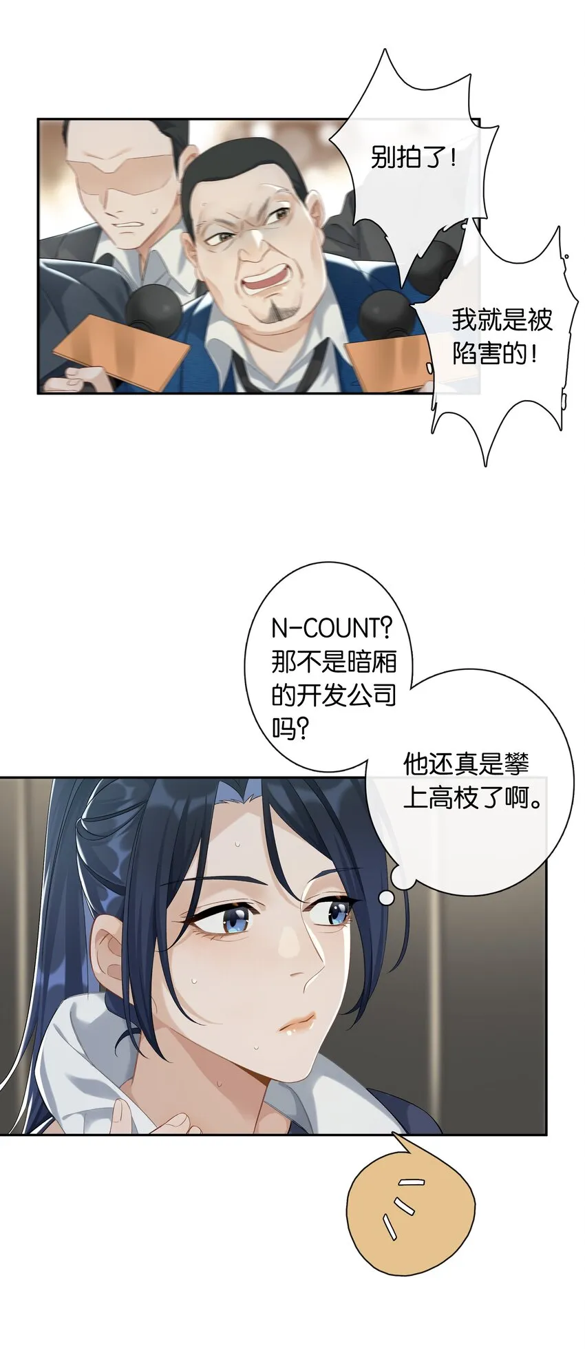 第032话 是小糖豆还是小心机？！2