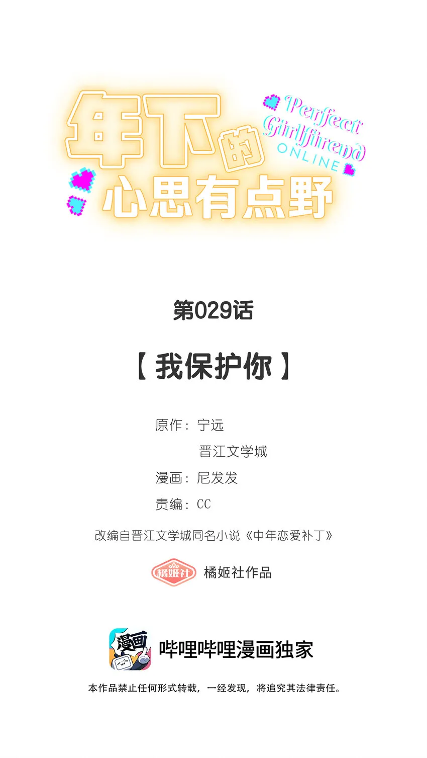 第029话 我保护你3