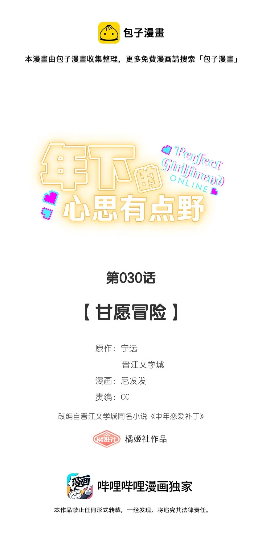 第030话 甘愿冒险0