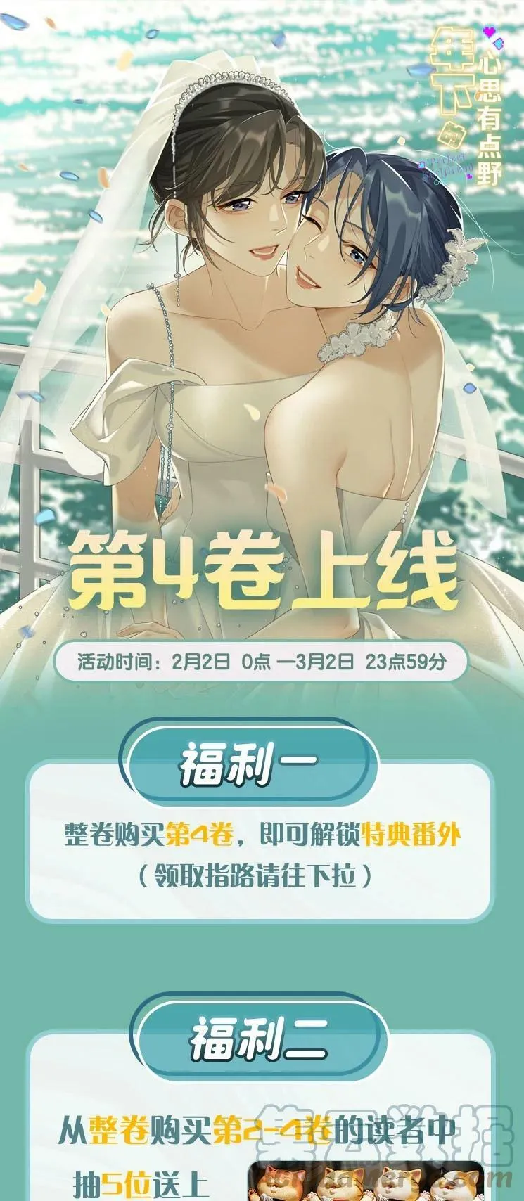 活动 第四卷上线福利0