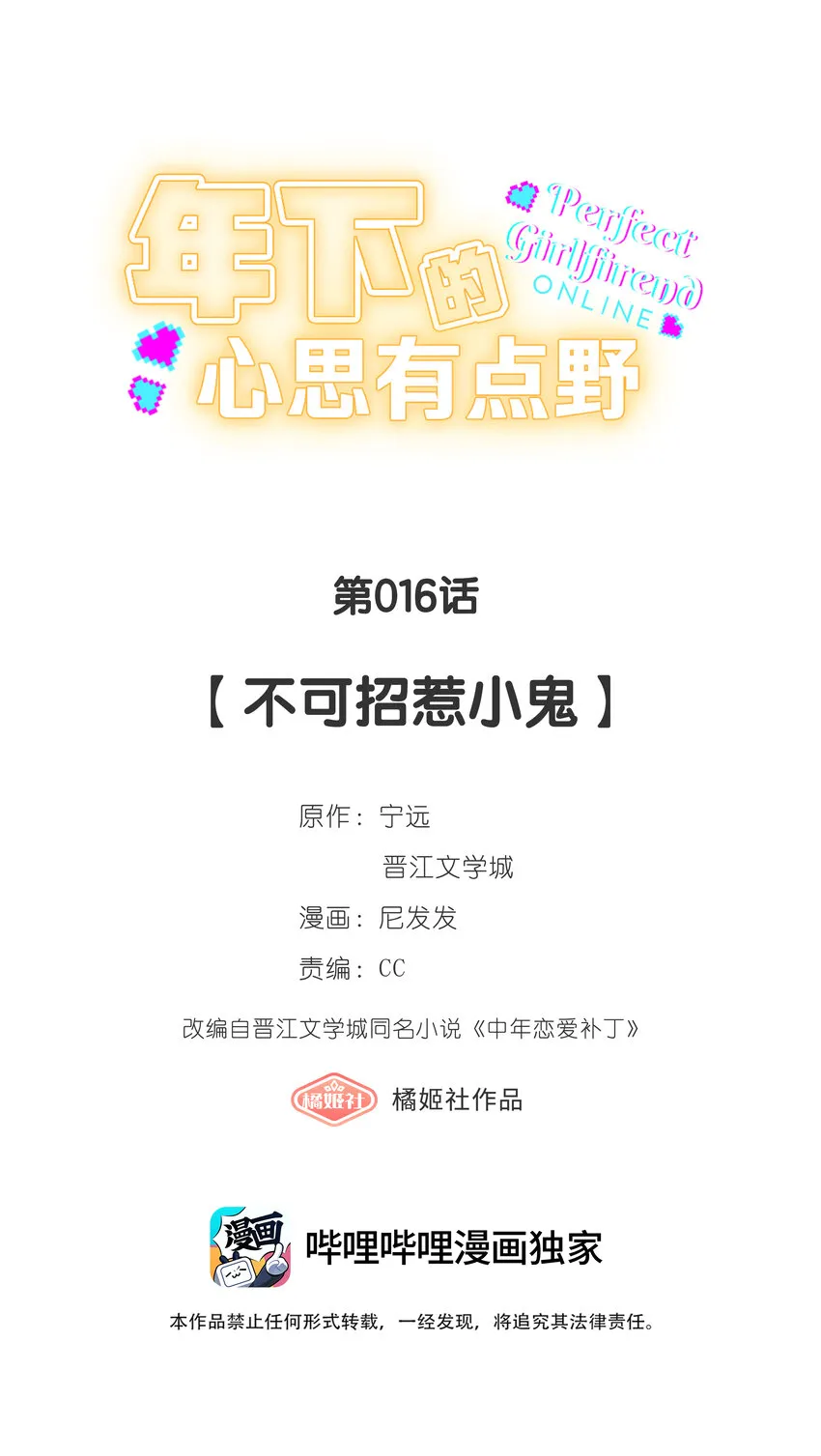 第016话 不可招惹小鬼2