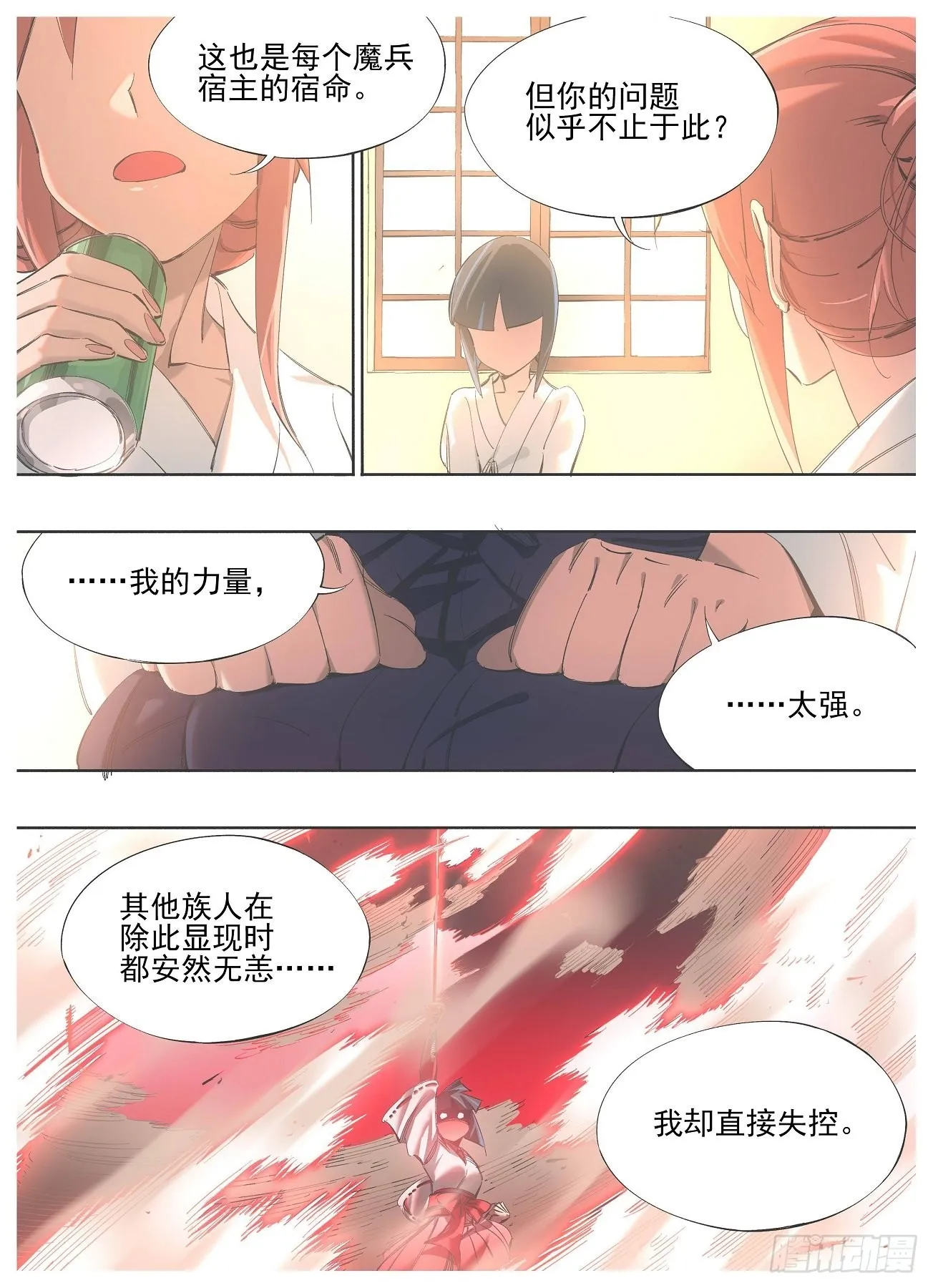 铁锤少女高清图片漫画,130.宿命3图