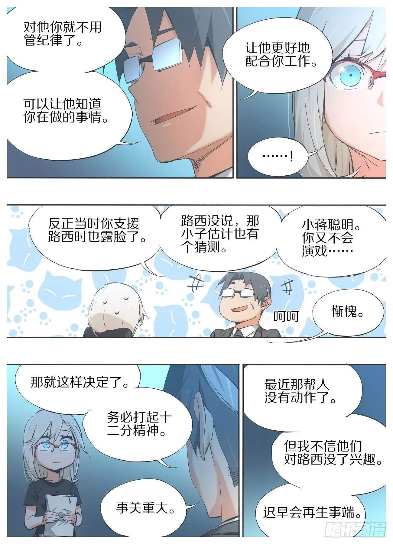 我的铁线莲原版漫画,89，再生事端4图