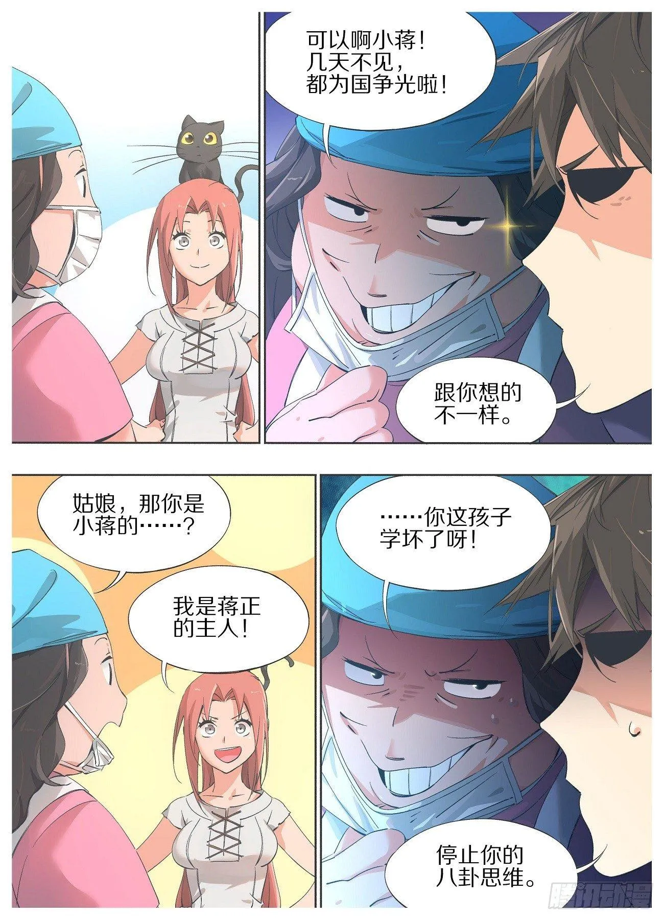 铁锤少女是什么梗漫画,27.侍从！适可而止！5图