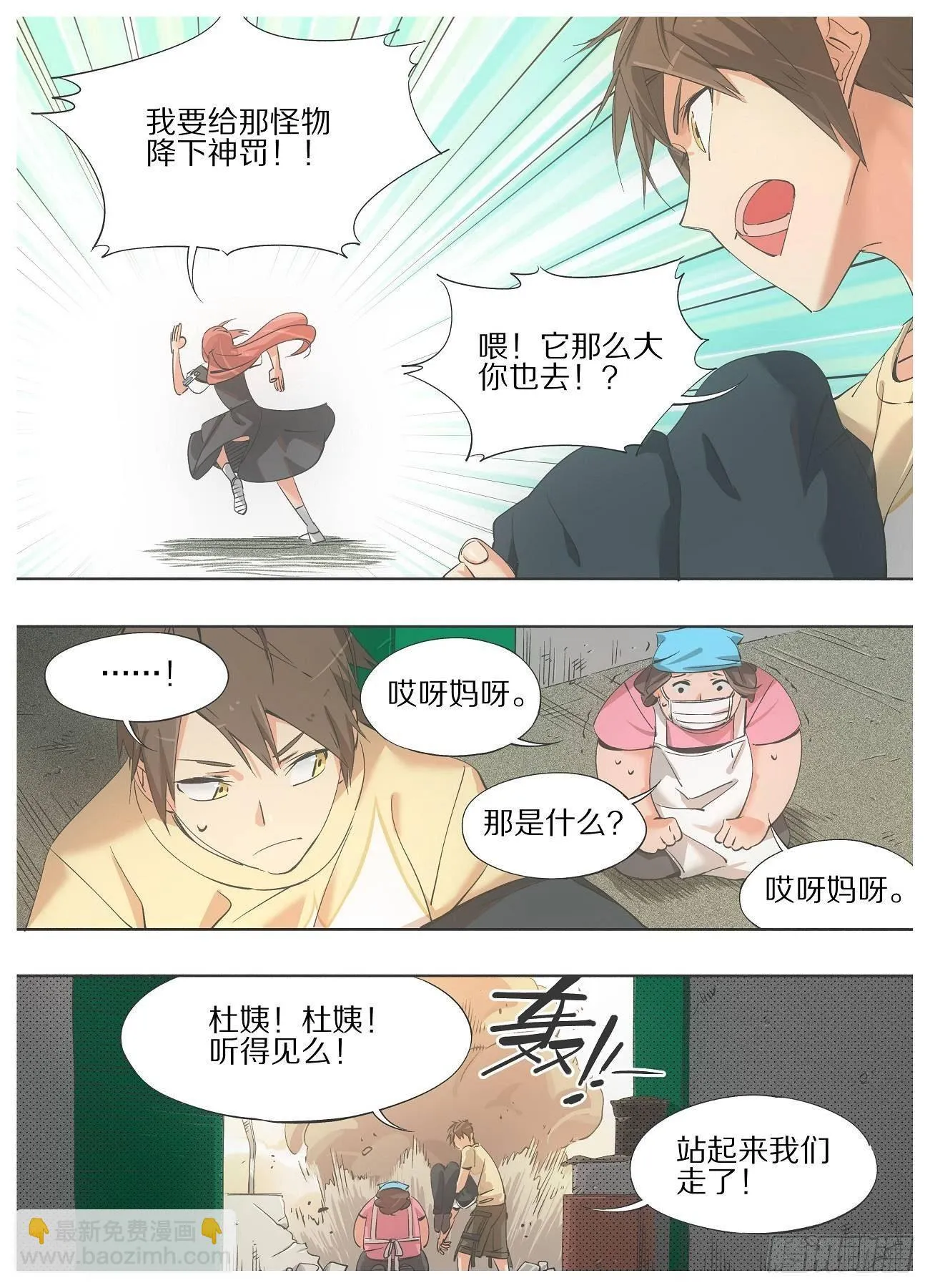 铁锤少女高清图片漫画,31.我是不是可以走了？2图