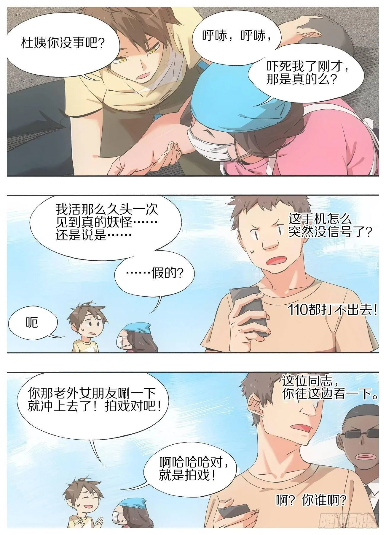 铁锤少女高清图片漫画,31.我是不是可以走了？4图