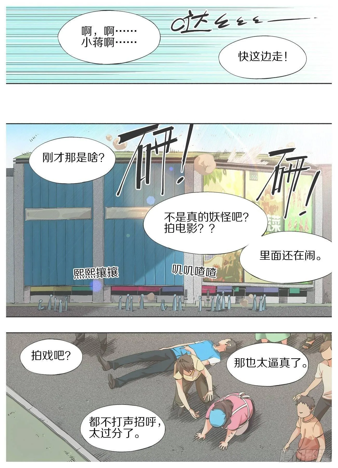 铁锤少女高清图片漫画,31.我是不是可以走了？3图