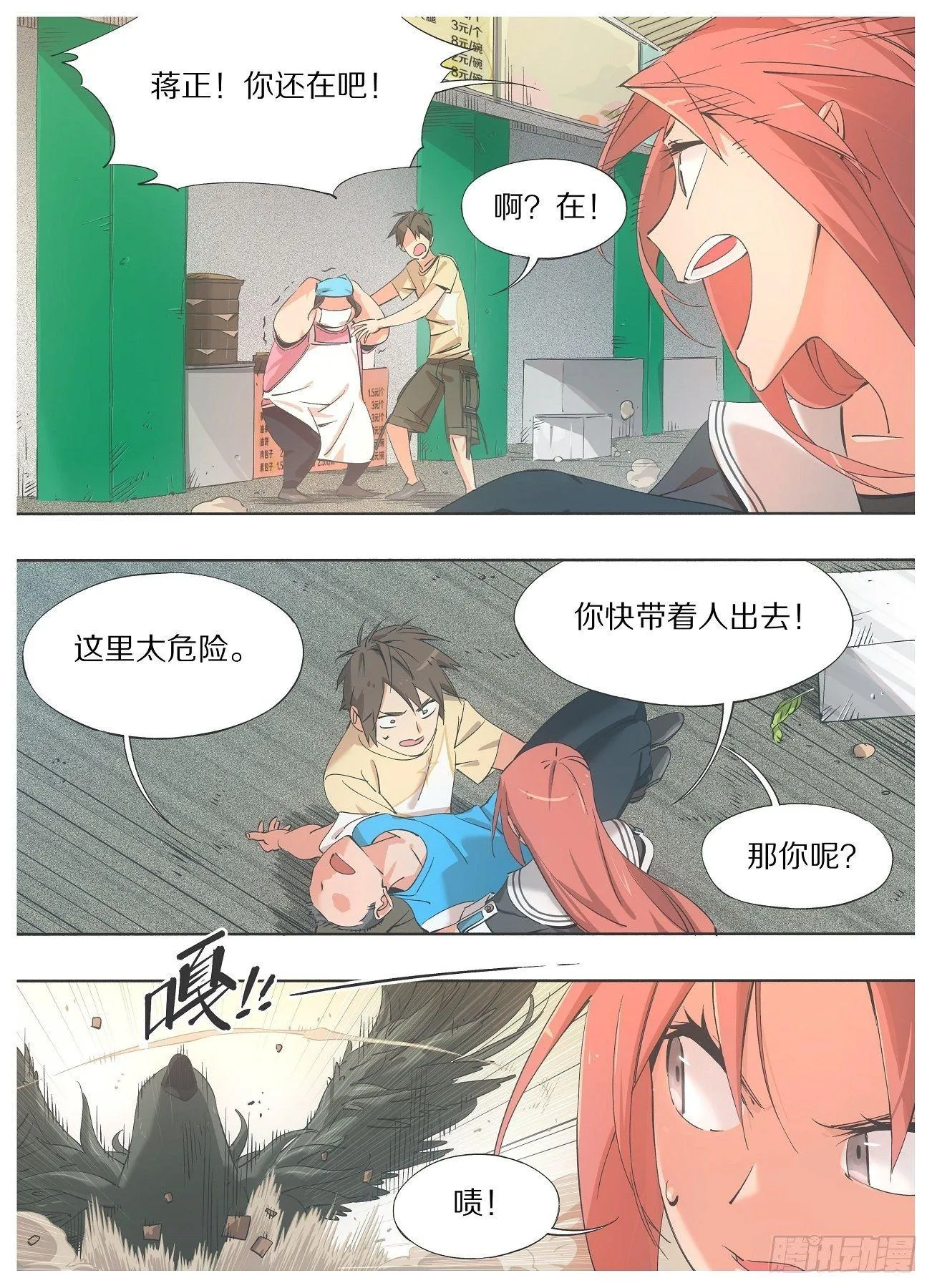 铁锤少女高清图片漫画,31.我是不是可以走了？1图