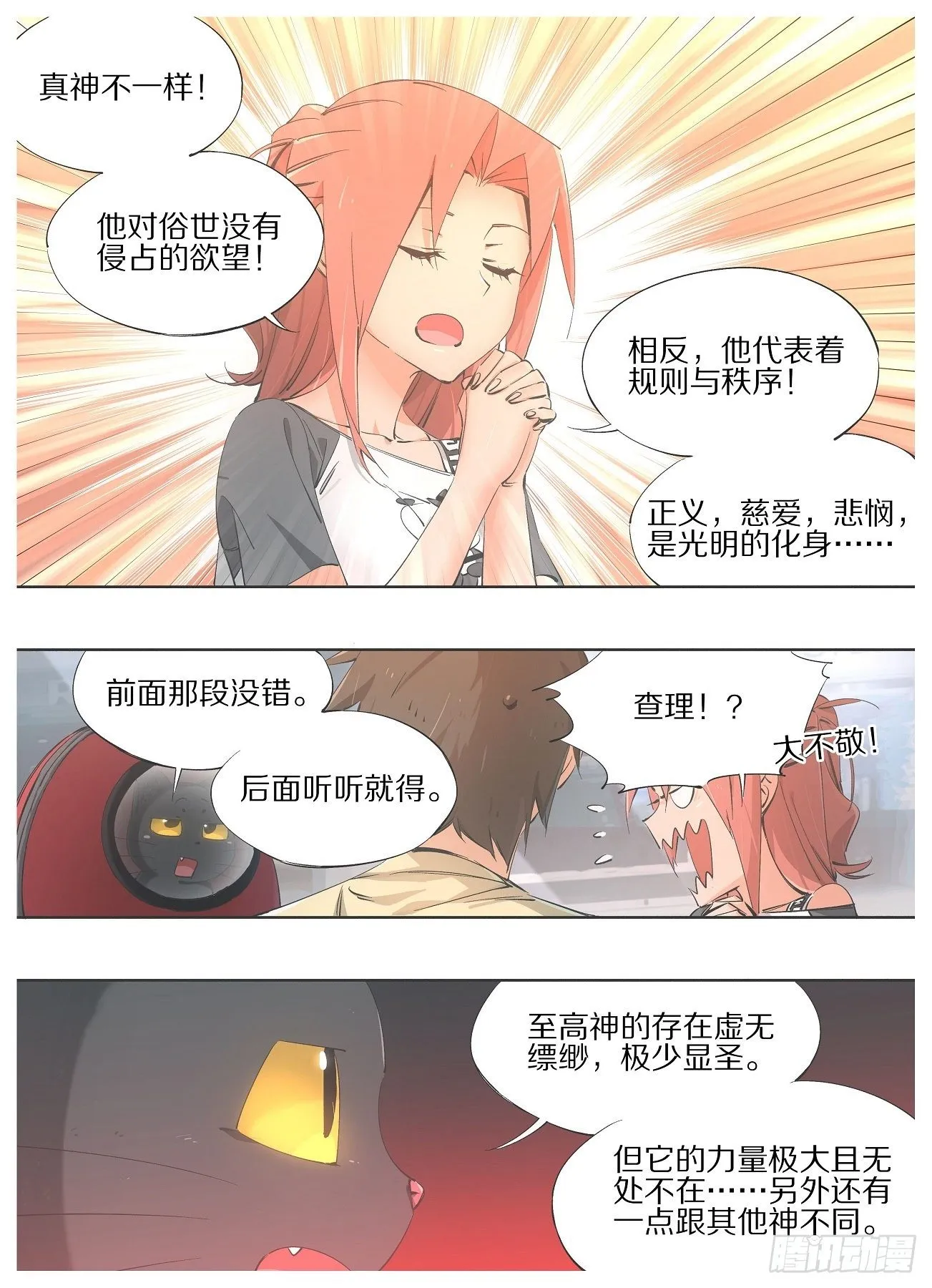 我的铁血金戈梦周亚林漫画,73.另一个神3图