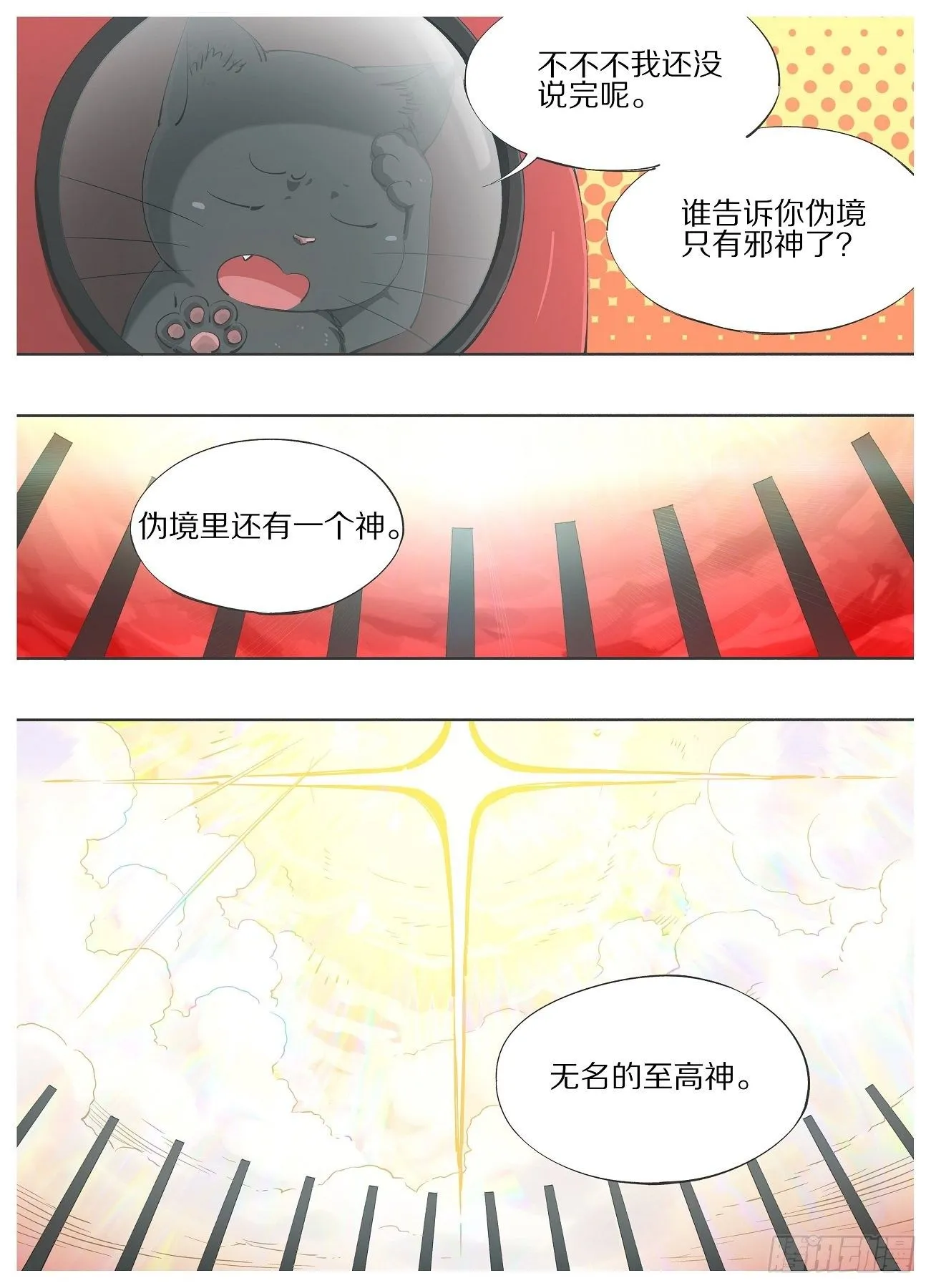 我的铁血金戈梦周亚林漫画,73.另一个神2图