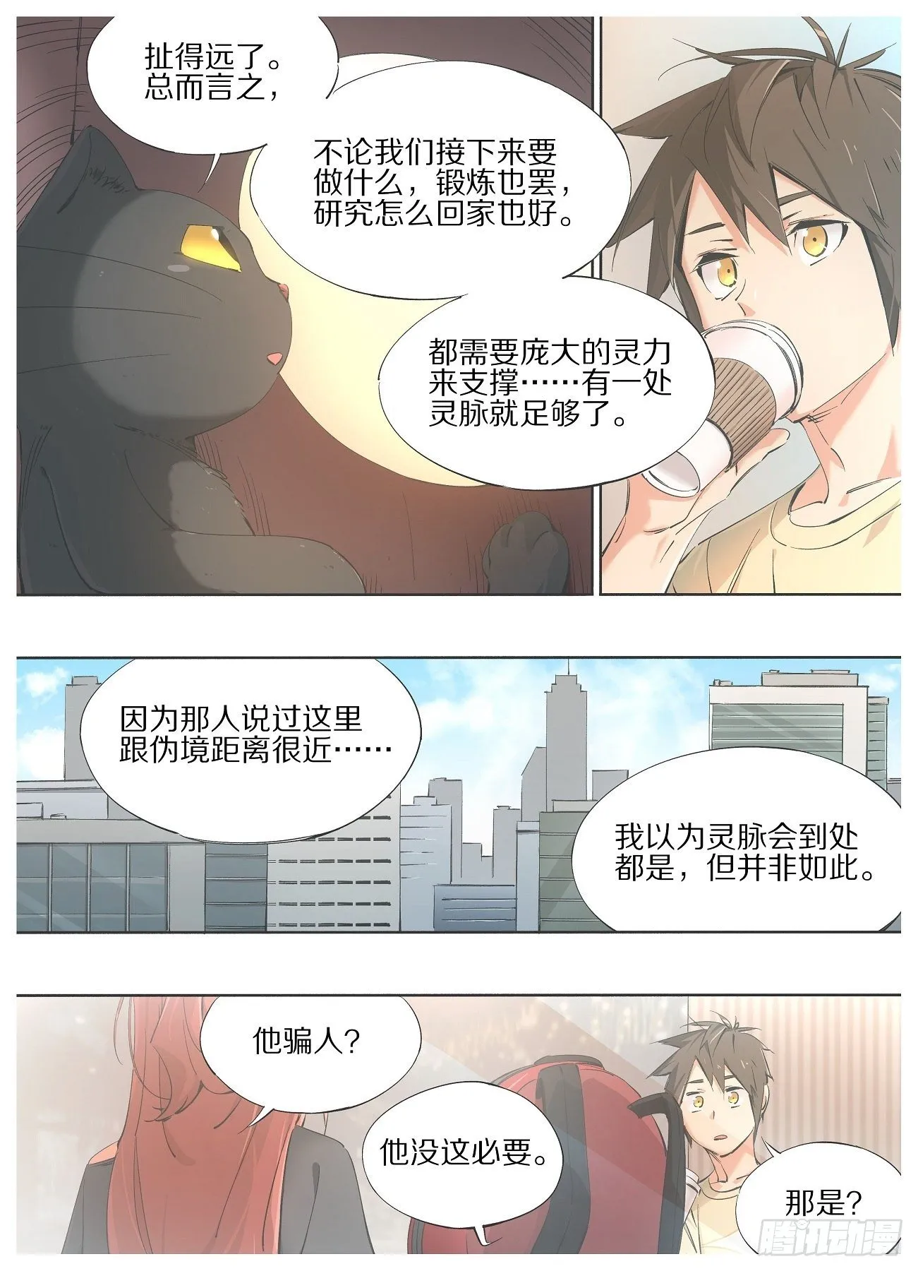 我的铁血金戈梦周亚林漫画,73.另一个神5图