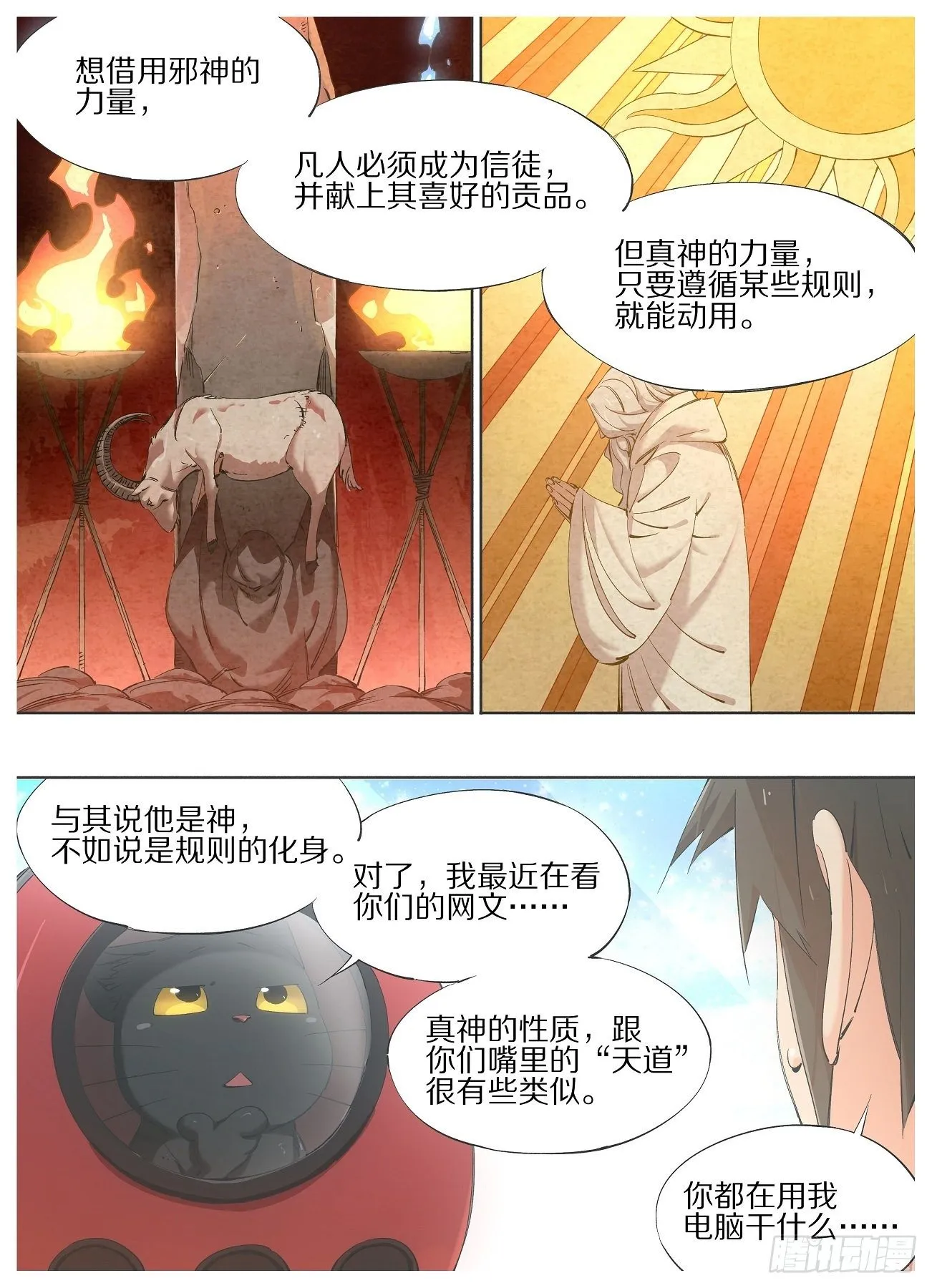 我的铁血金戈梦周亚林漫画,73.另一个神4图