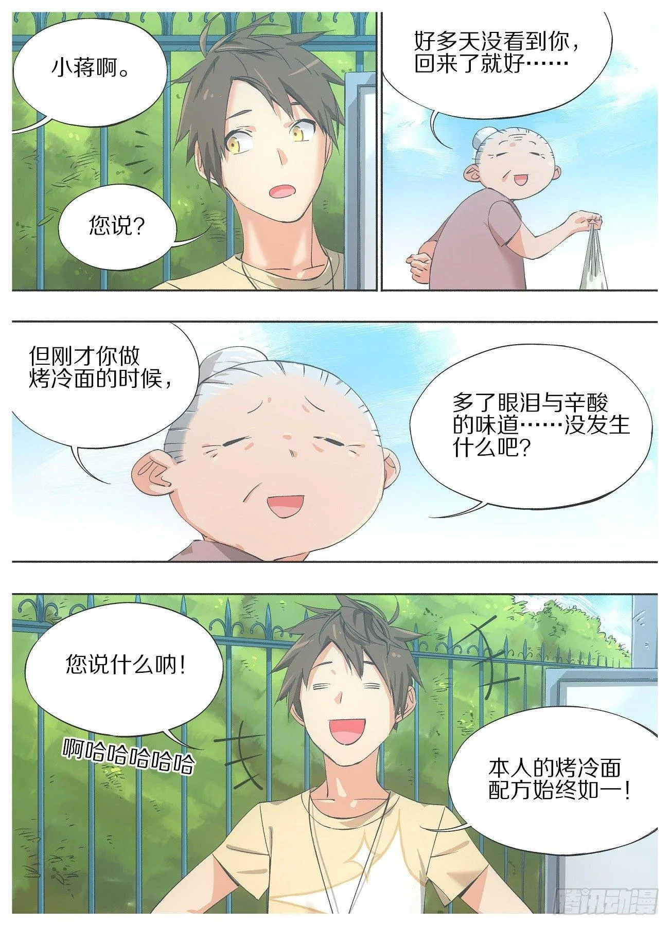 我的铁血金戈梦36集漫画,21.我哪里会辛酸嘛！5图