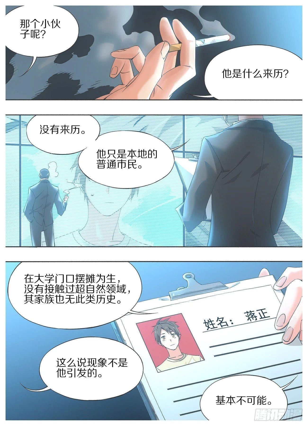 我的铁血金戈梦36集漫画,21.我哪里会辛酸嘛！1图