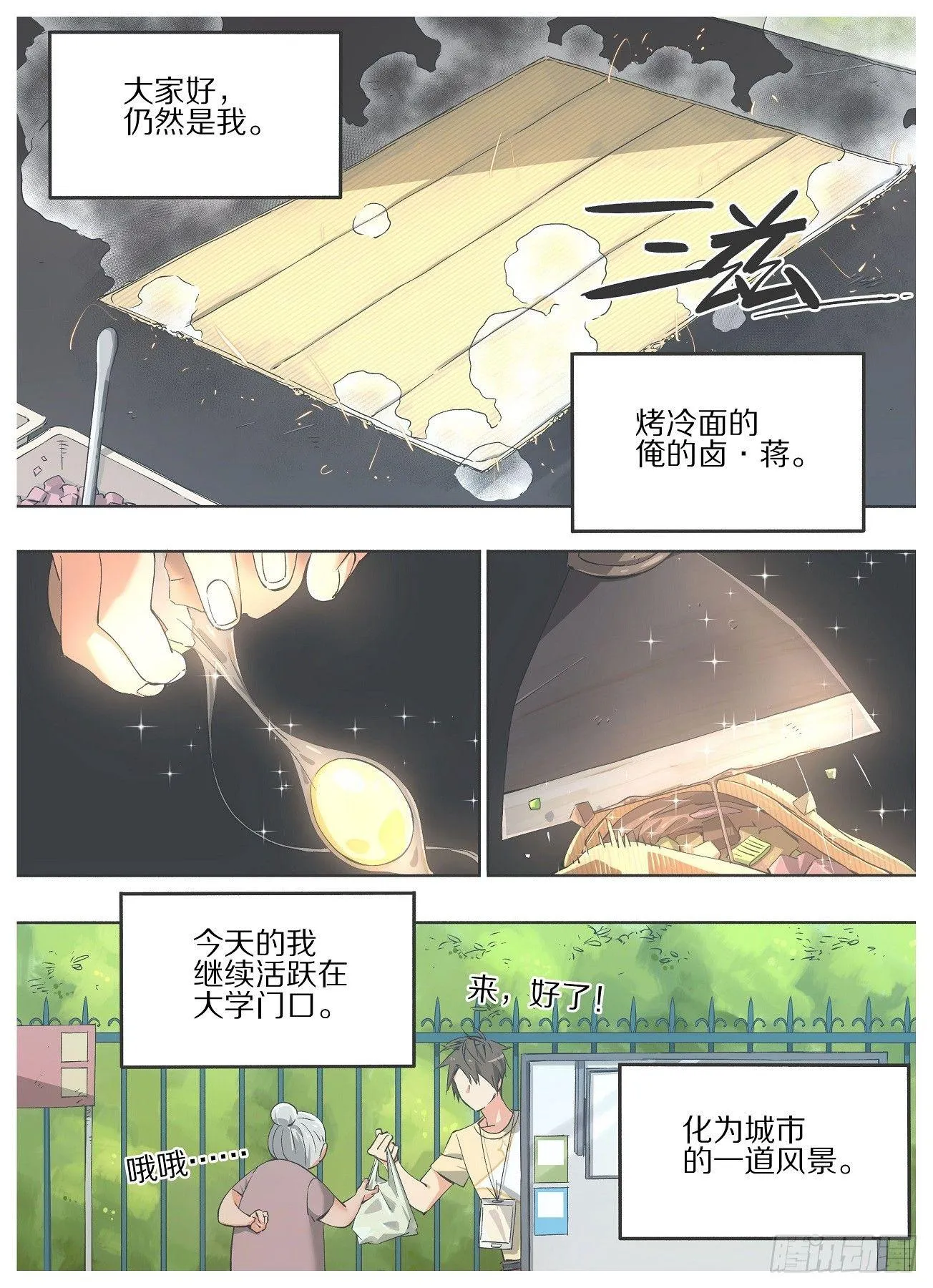 我的铁血金戈梦36集漫画,21.我哪里会辛酸嘛！4图