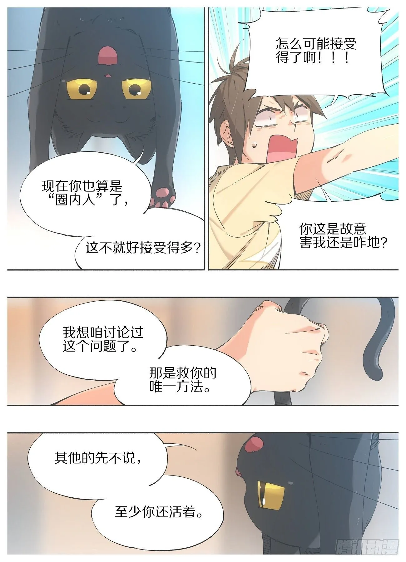 铁锤妹妹对象叫什么漫画,92.你为什么不早说！4图