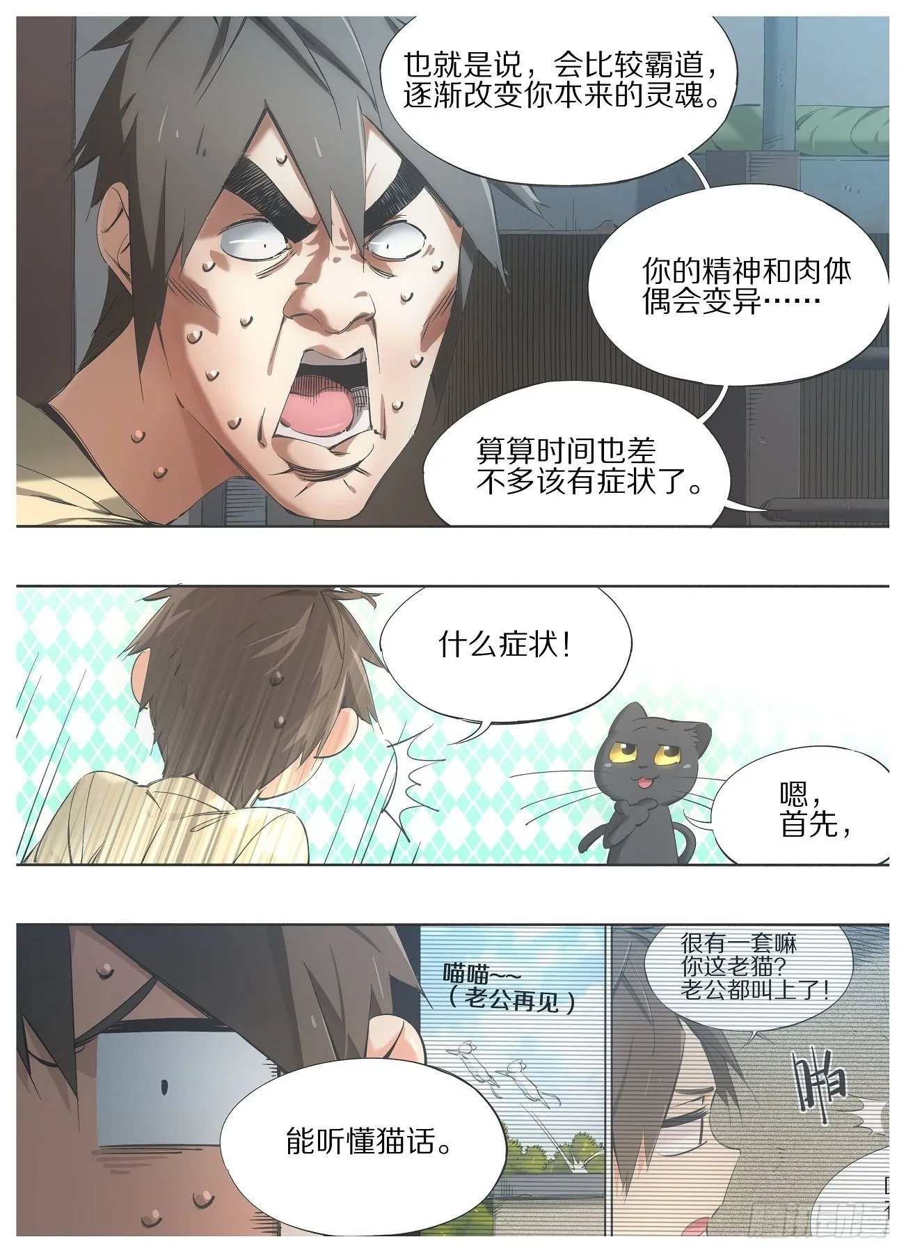 铁锤妹妹对象叫什么漫画,92.你为什么不早说！2图