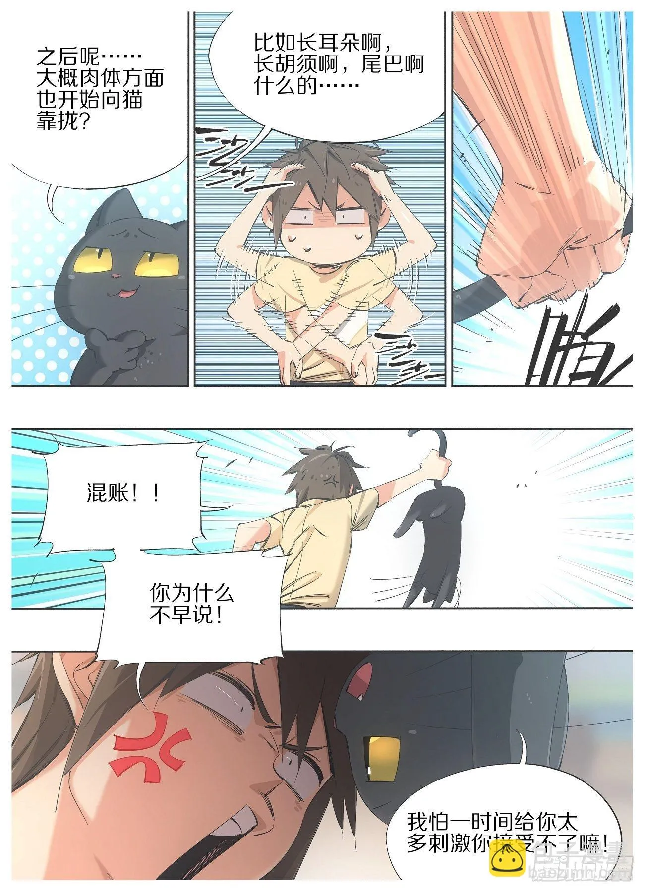 铁锤妹妹对象叫什么漫画,92.你为什么不早说！3图