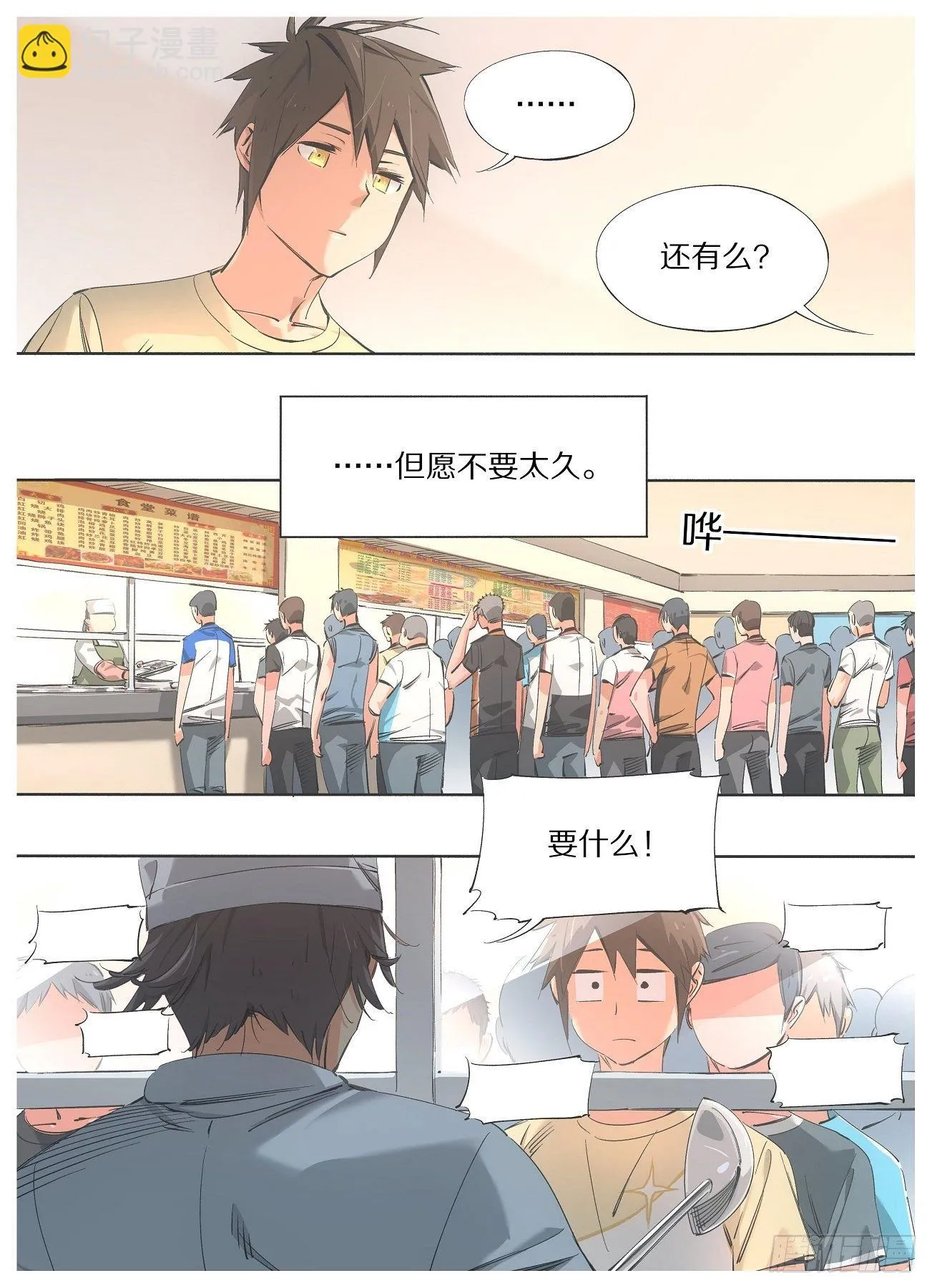 我的铁线莲原版漫画,86.回归日常5图