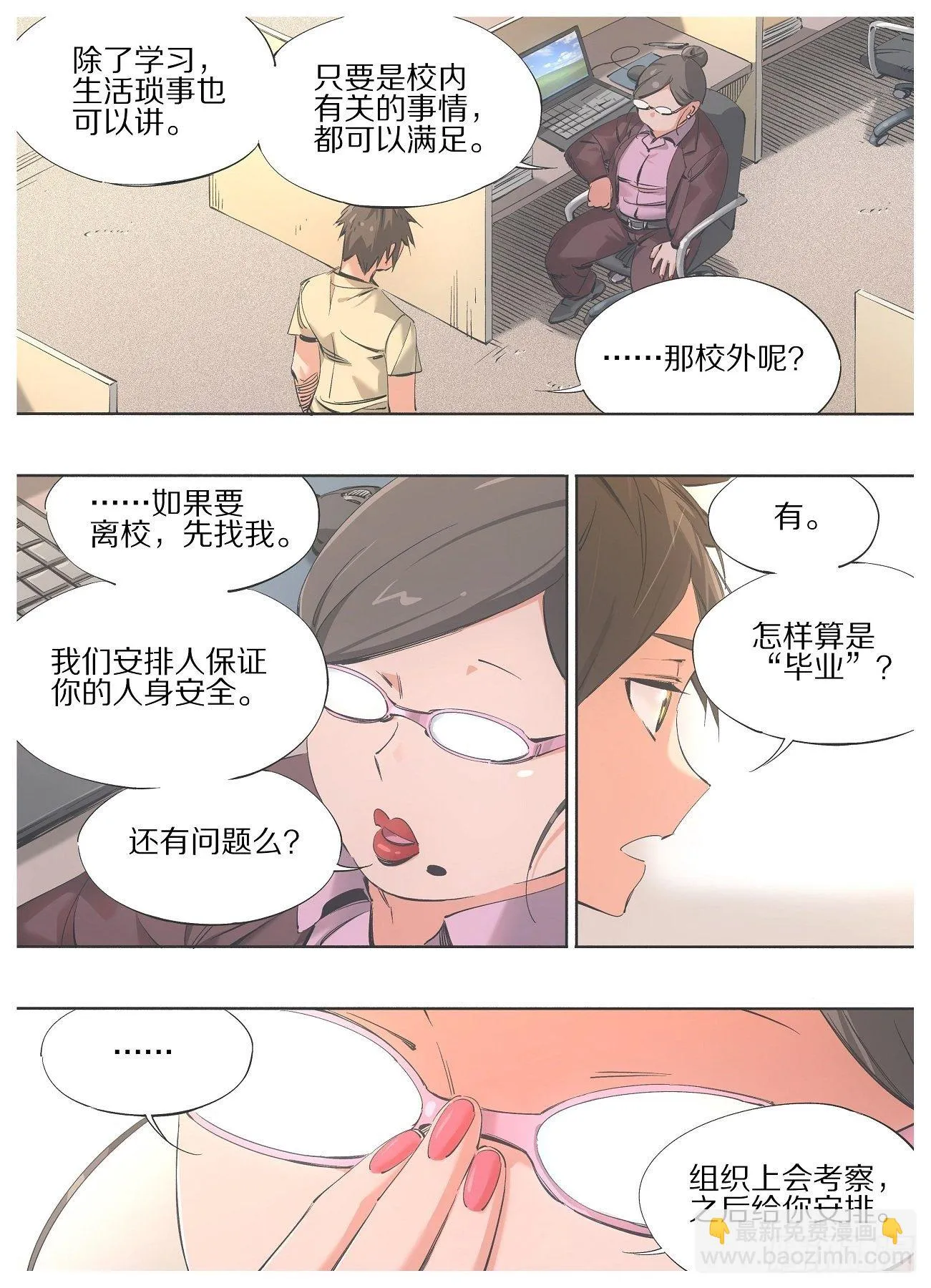 我的铁线莲原版漫画,86.回归日常4图