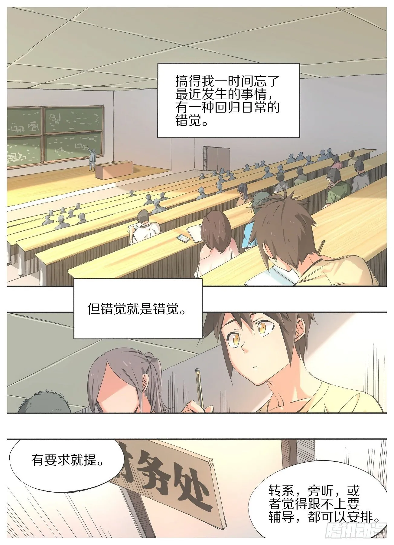 我的铁线莲原版漫画,86.回归日常3图