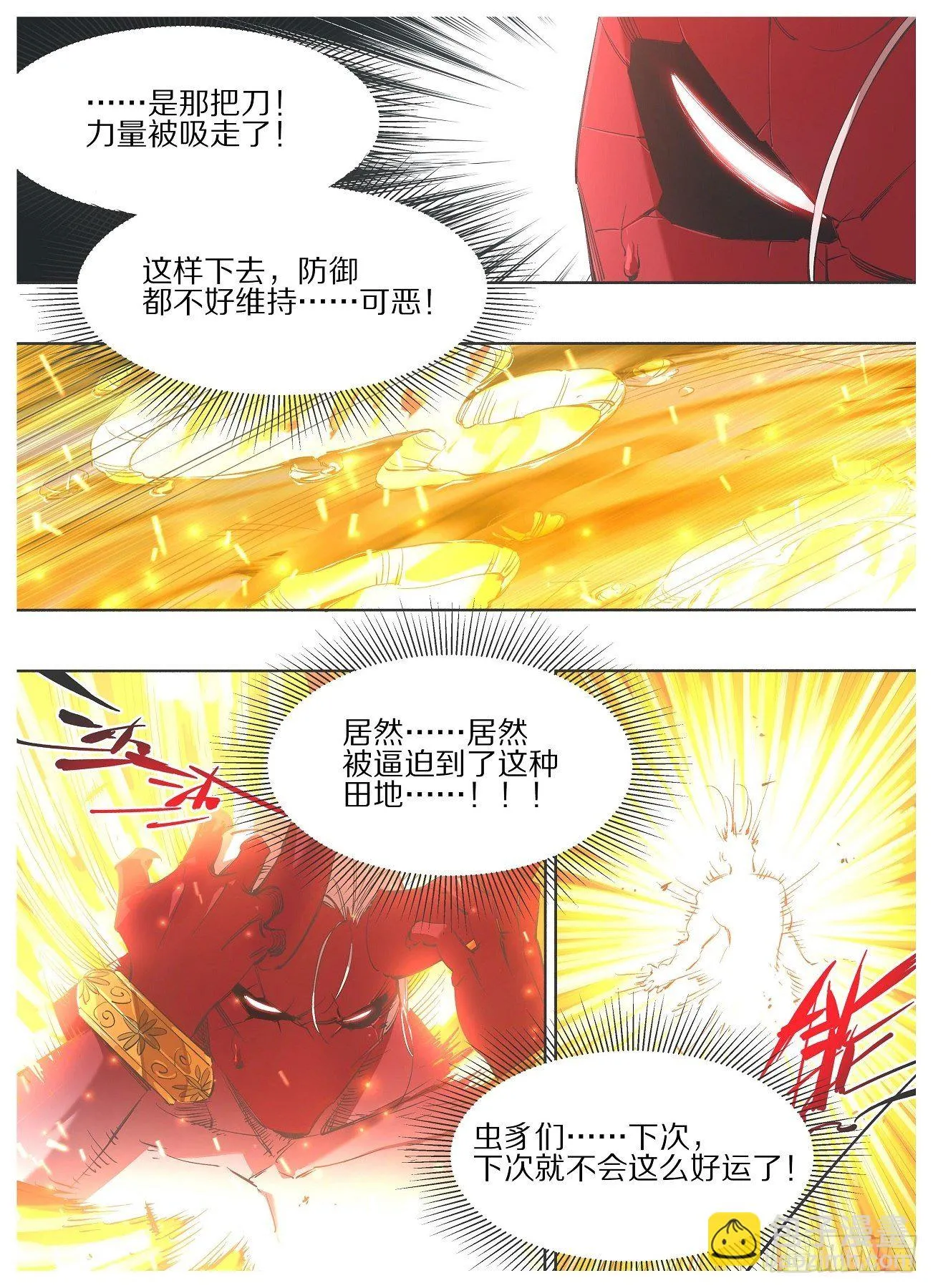 我的铁粉漫画,114.起阵！2图