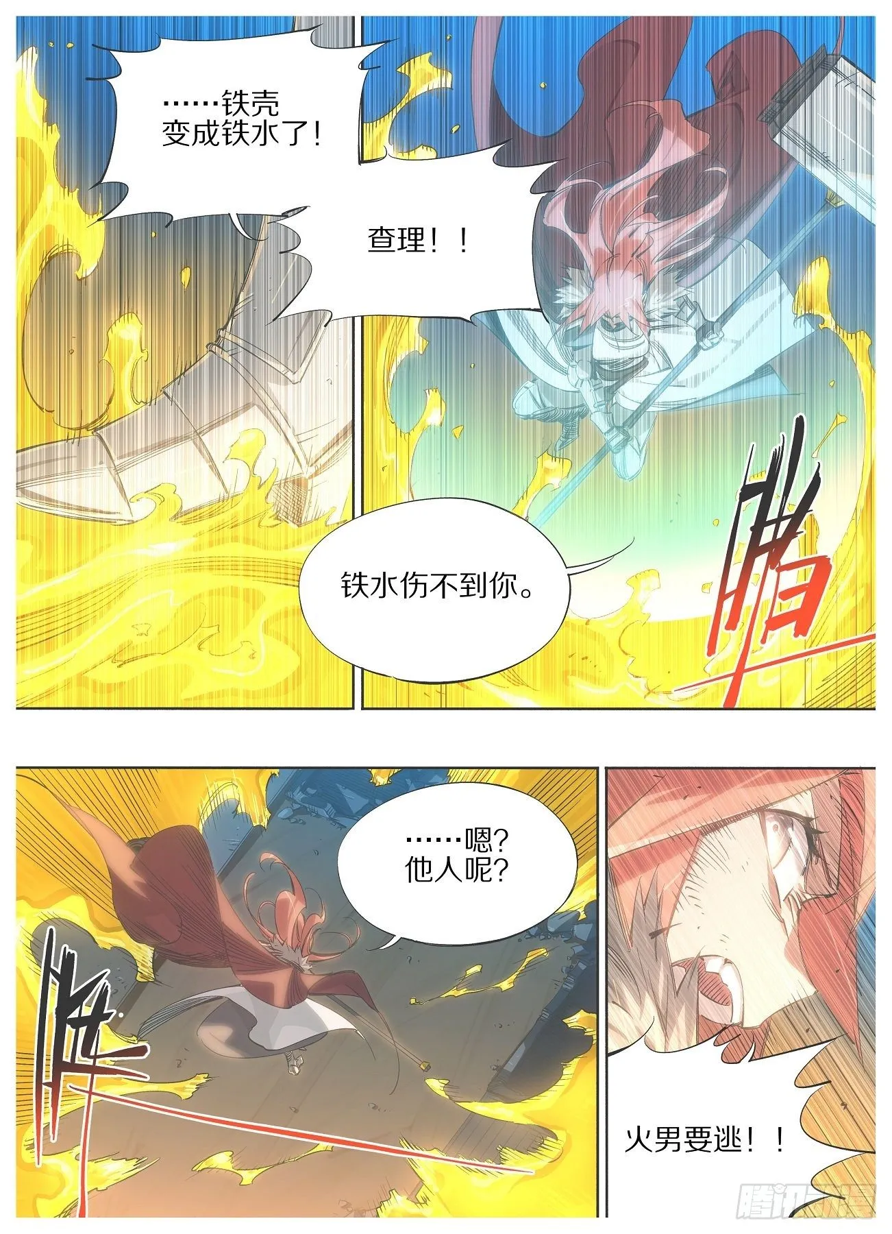 我的铁粉漫画,114.起阵！4图