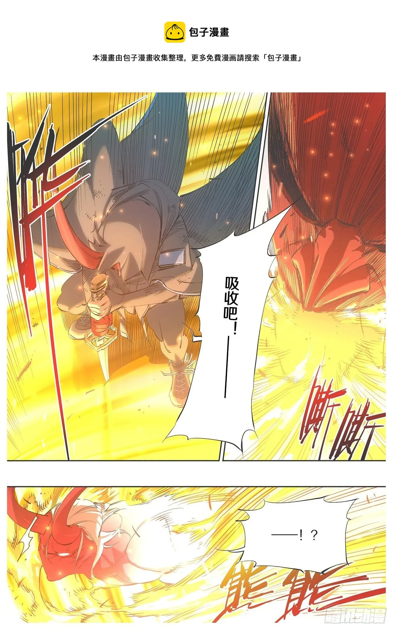 我的铁粉漫画,114.起阵！1图