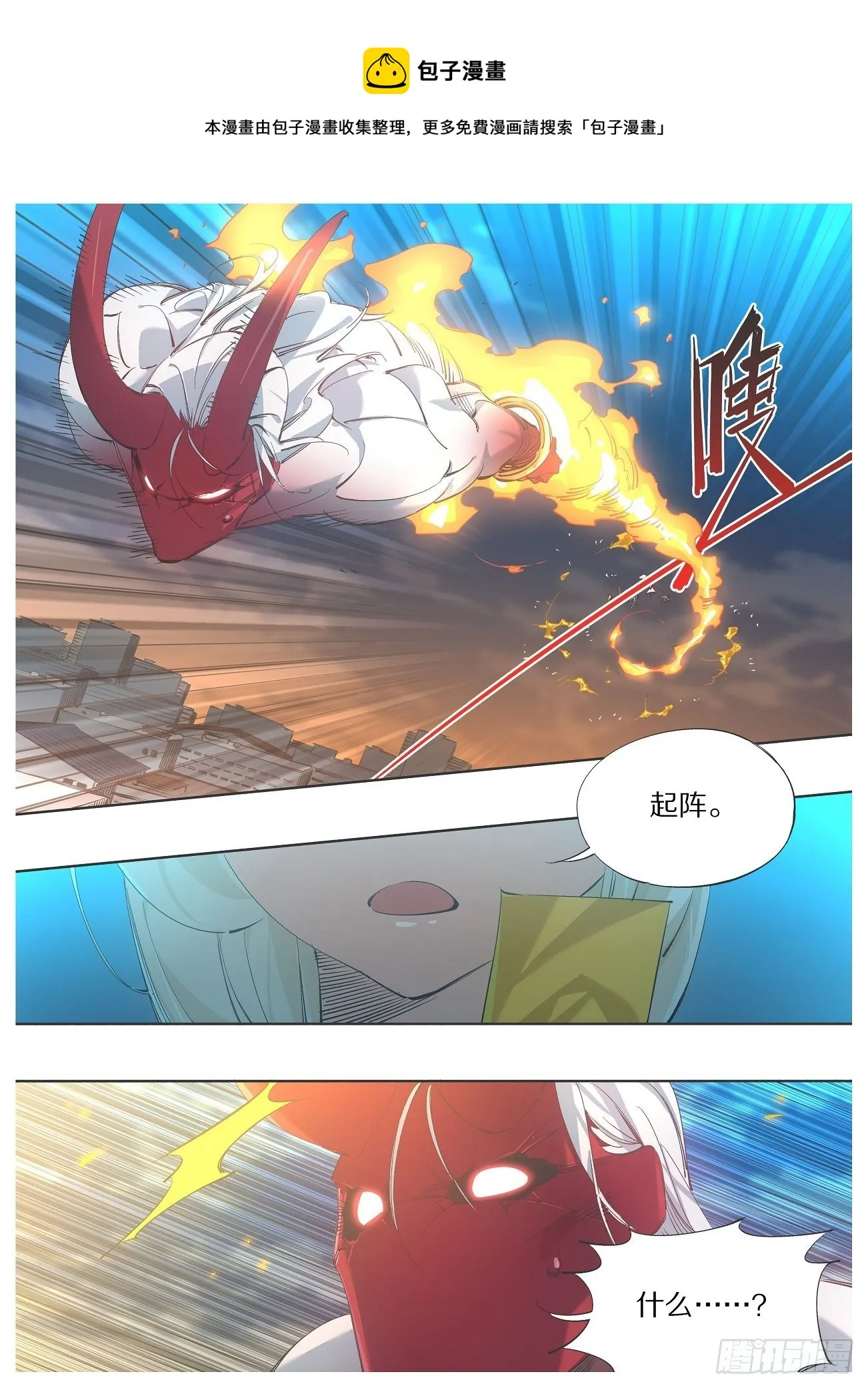 我的铁粉漫画,114.起阵！5图