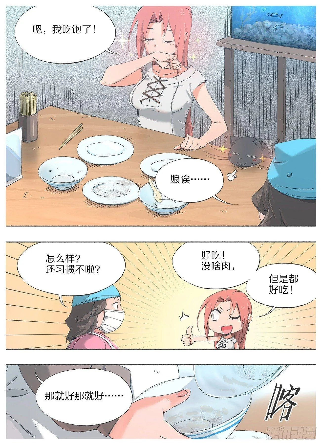 我的铁锤少女正版漫画书漫画,28.称呼能改改不？5图