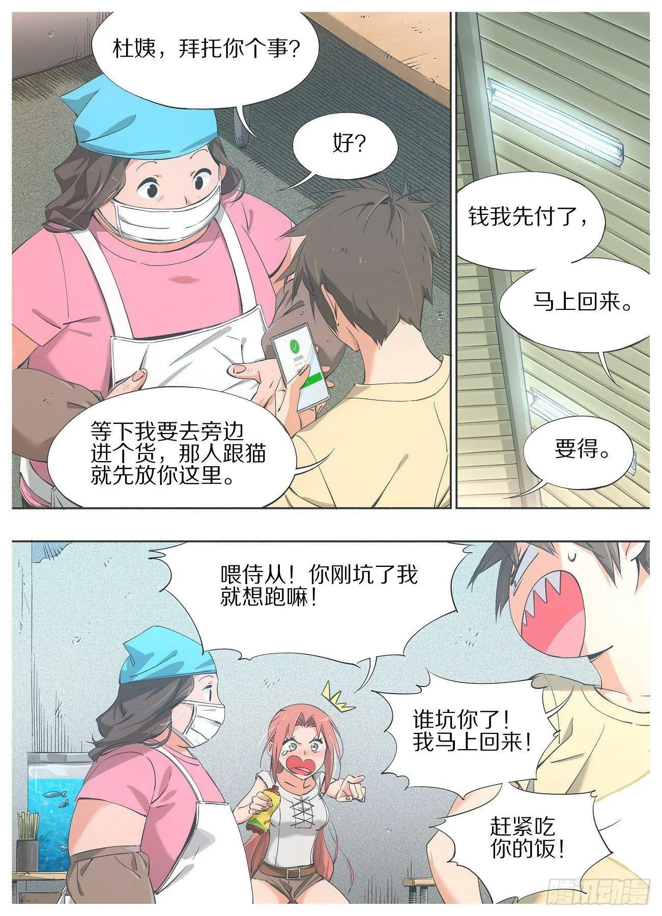 我的铁锤少女正版漫画书漫画,28.称呼能改改不？2图