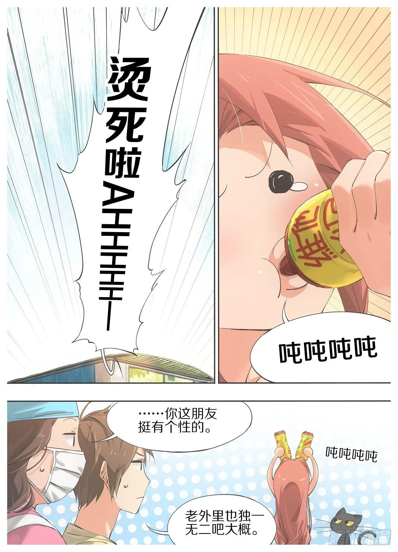 我的铁锤少女正版漫画书漫画,28.称呼能改改不？1图