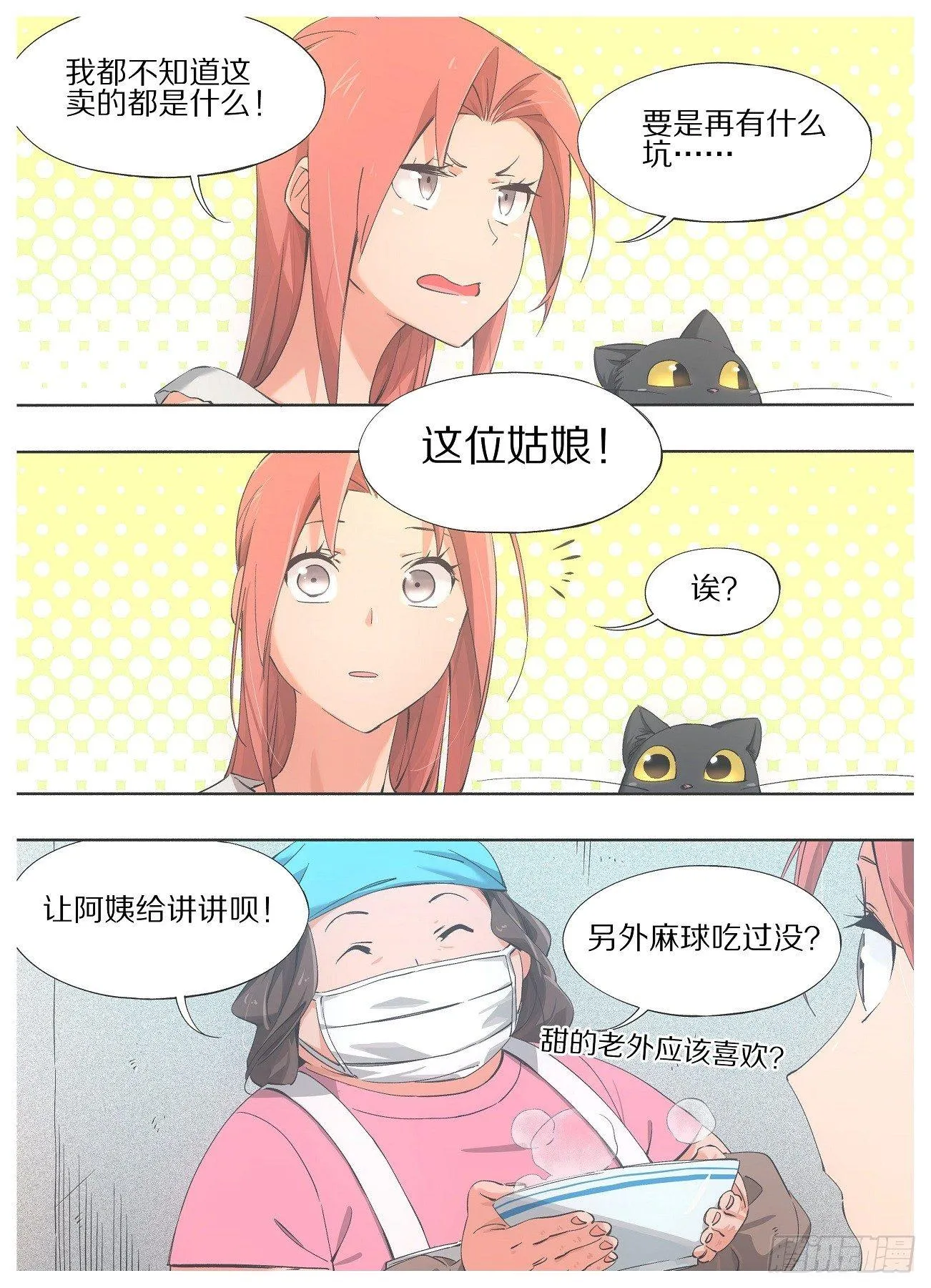 我的铁锤少女正版漫画书漫画,28.称呼能改改不？3图