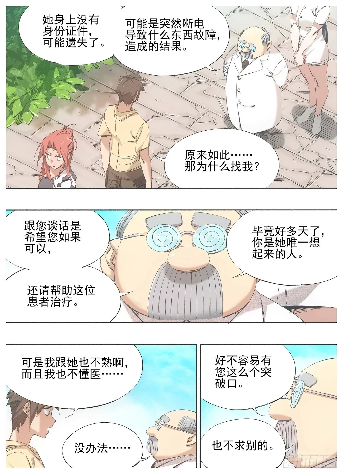 铁锤少女高清图片漫画,133.请求5图