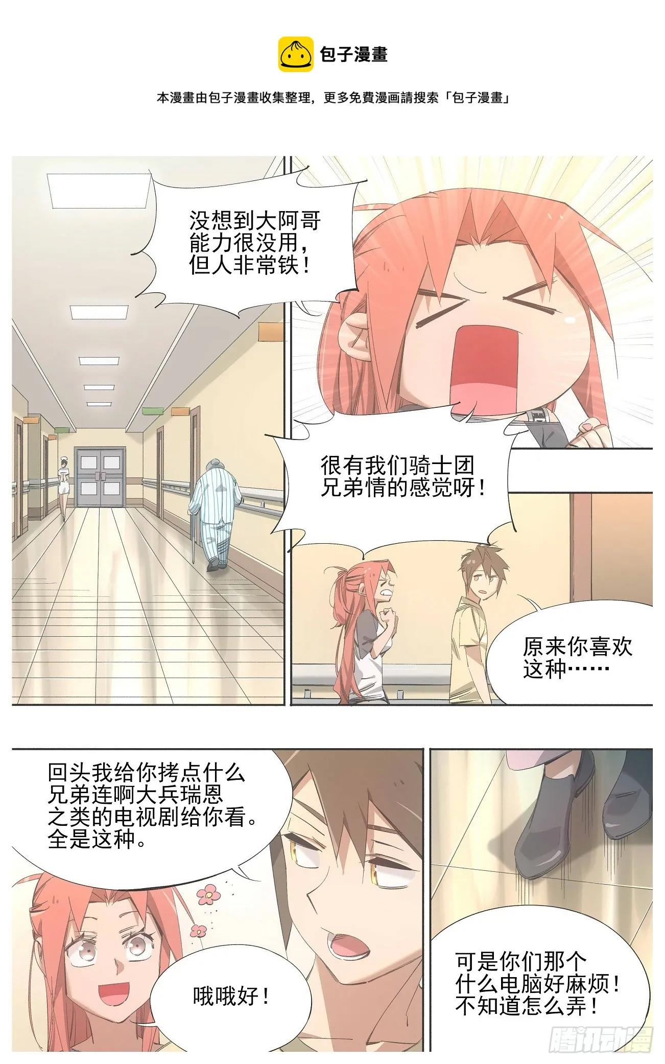 铁锤少女高清图片漫画,133.请求1图