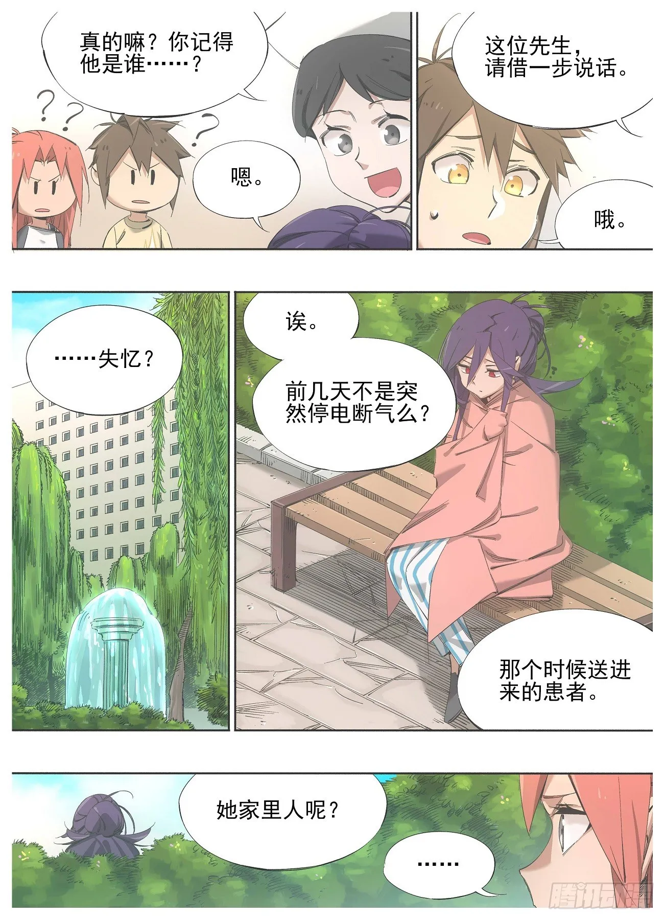 铁锤少女高清图片漫画,133.请求4图