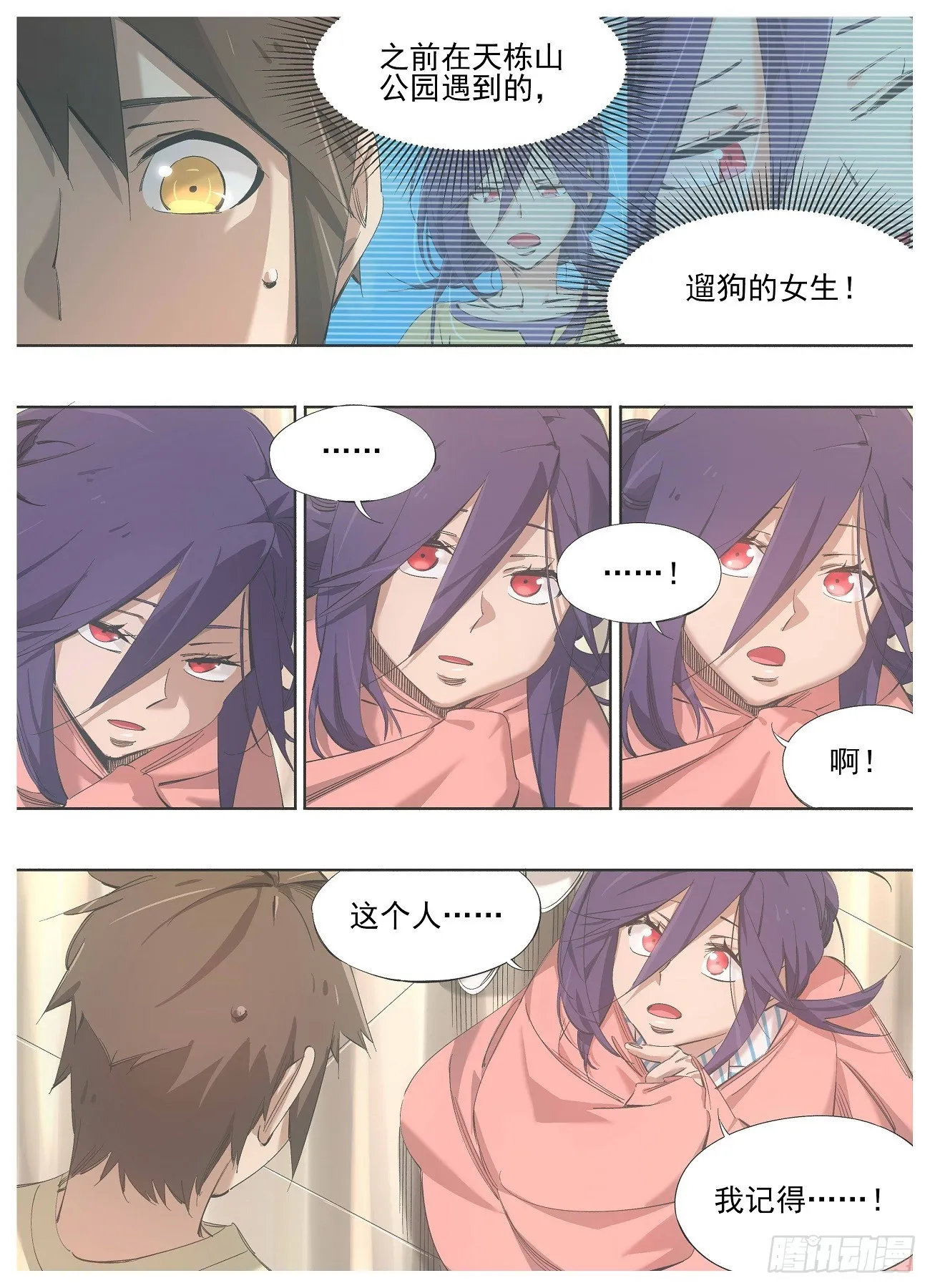 铁锤少女高清图片漫画,133.请求3图