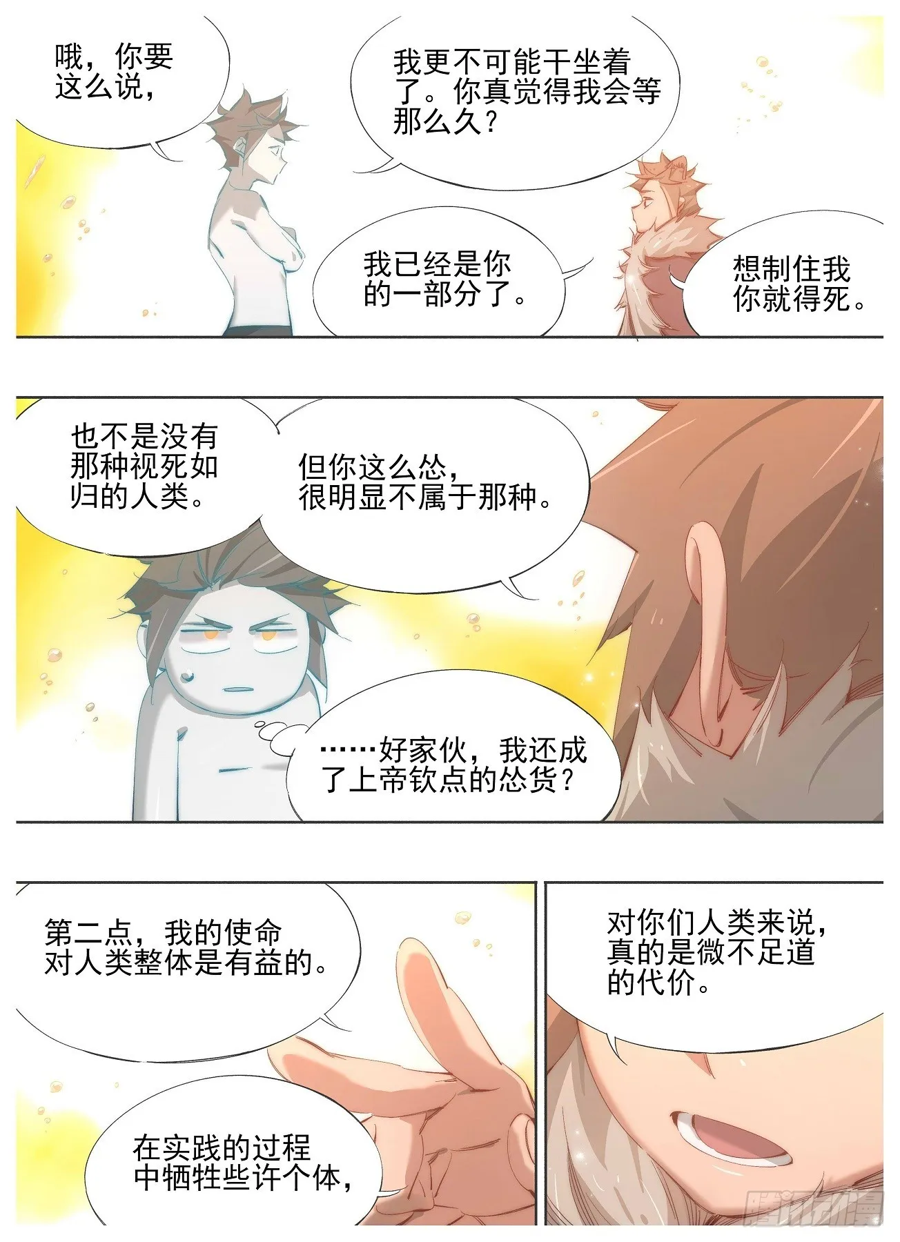 我的铁血金戈梦大结局漫画,139.你到底是什么4图