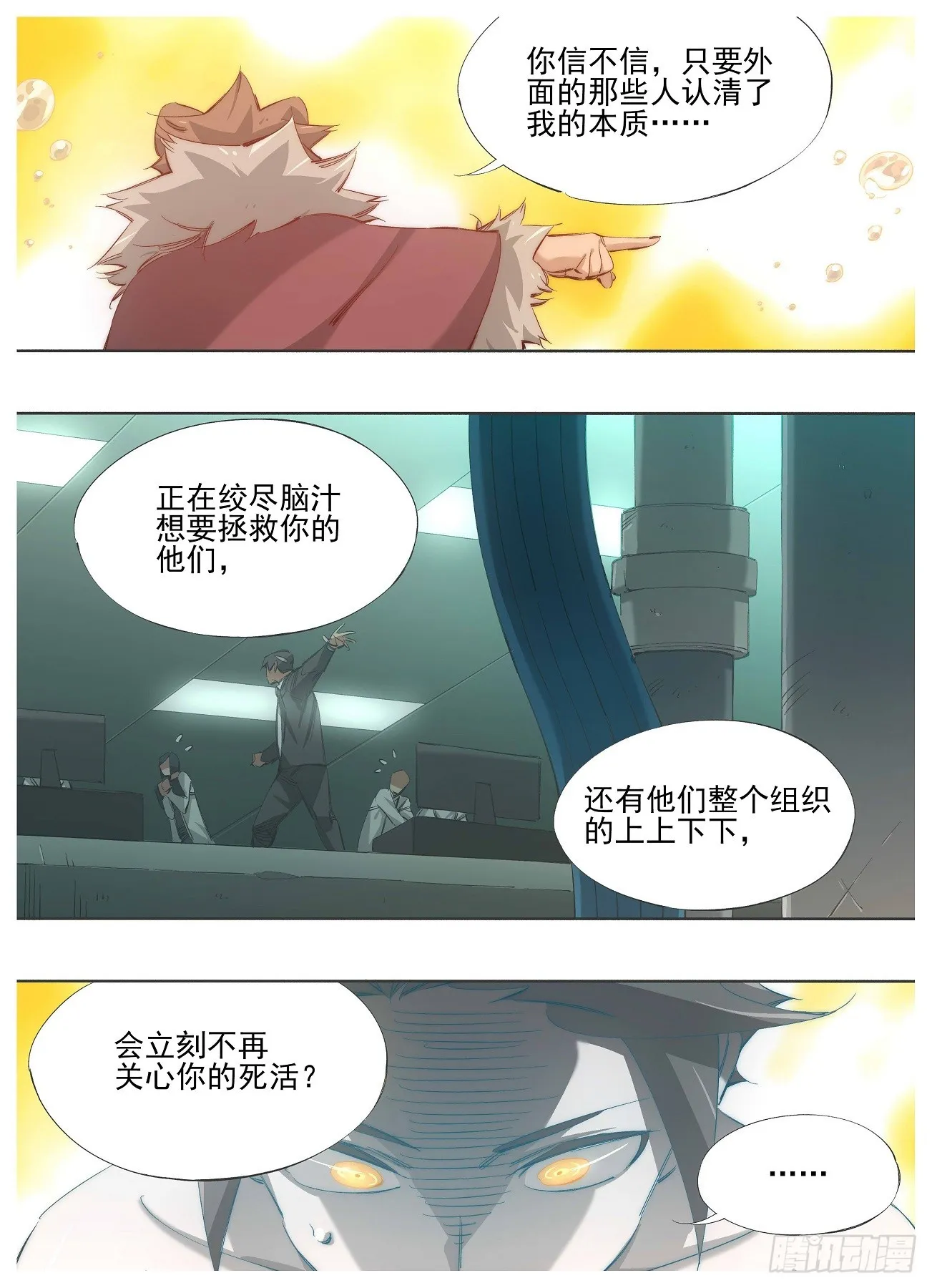 我的铁血金戈梦大结局漫画,139.你到底是什么5图