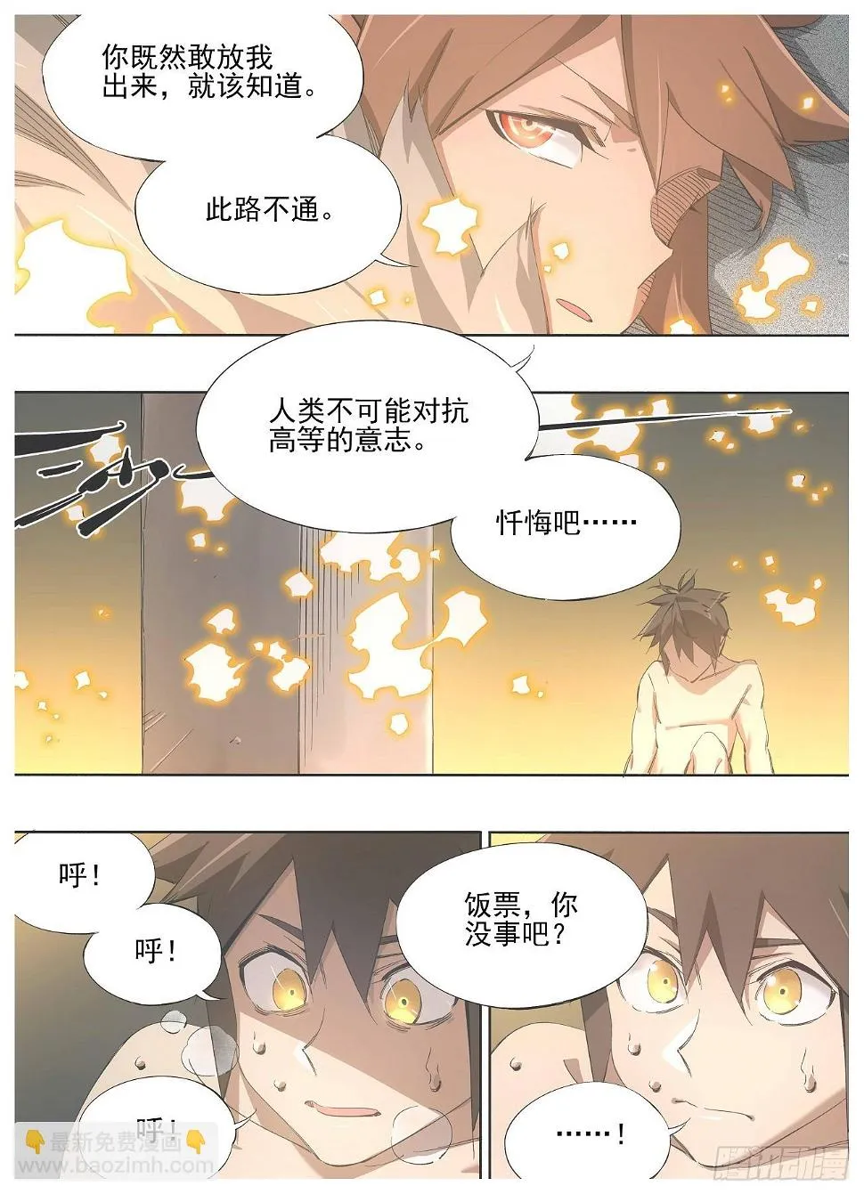 铁锤少女是什么梗漫画,143.圣器使者3图