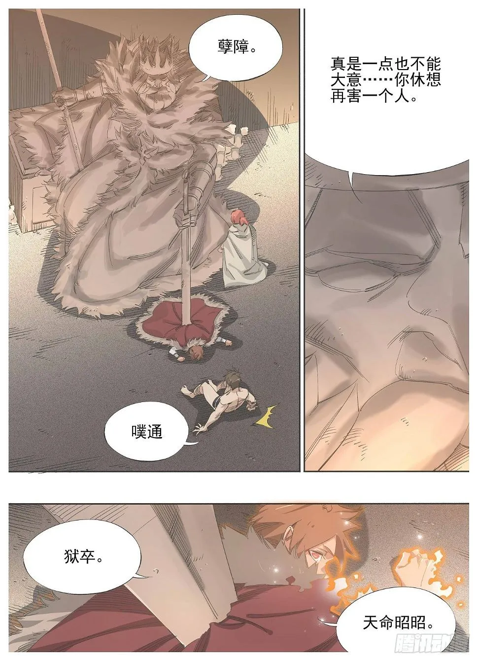 铁锤少女是什么梗漫画,143.圣器使者2图