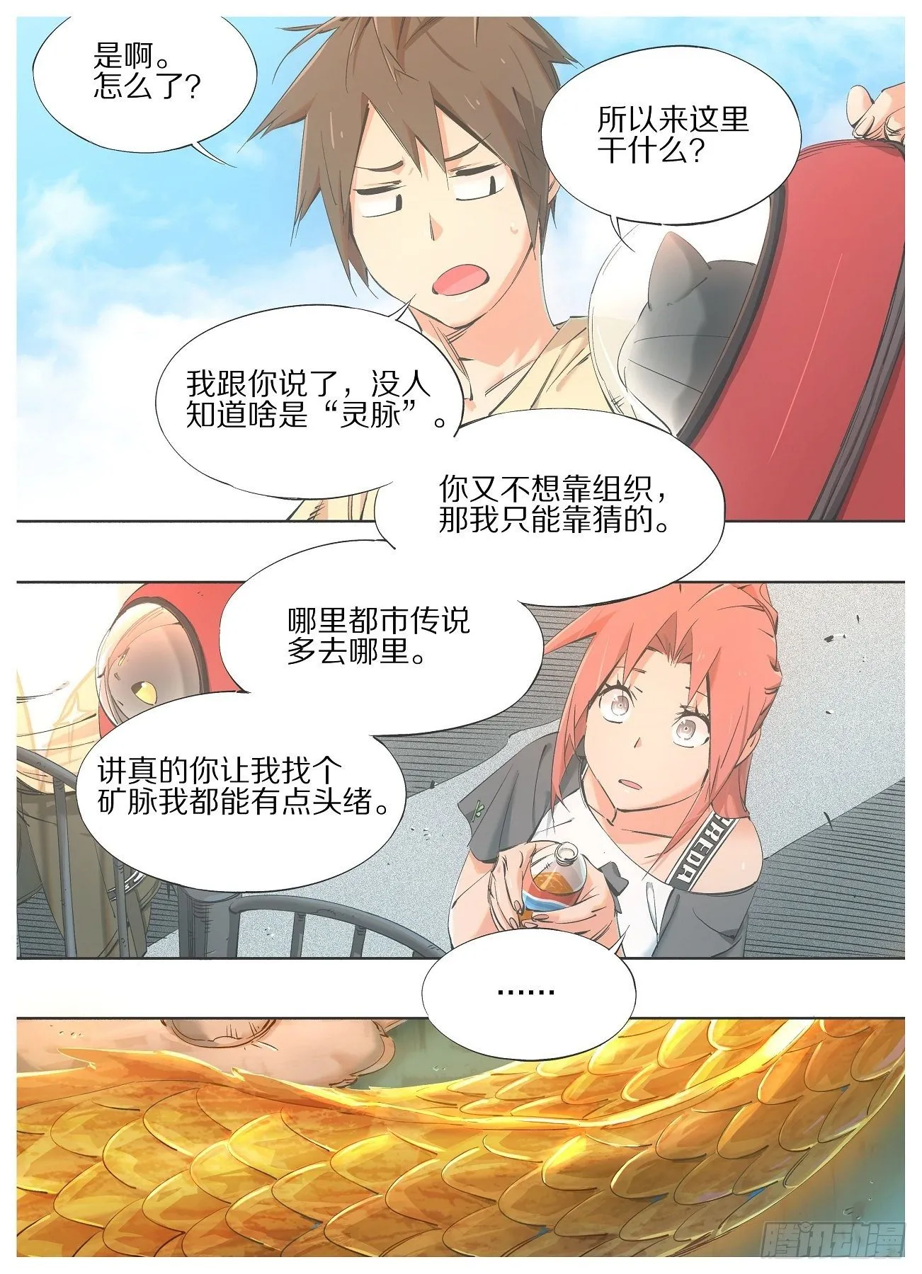 我的铁汉爸爸漫画,69.天栋山龙柱3图